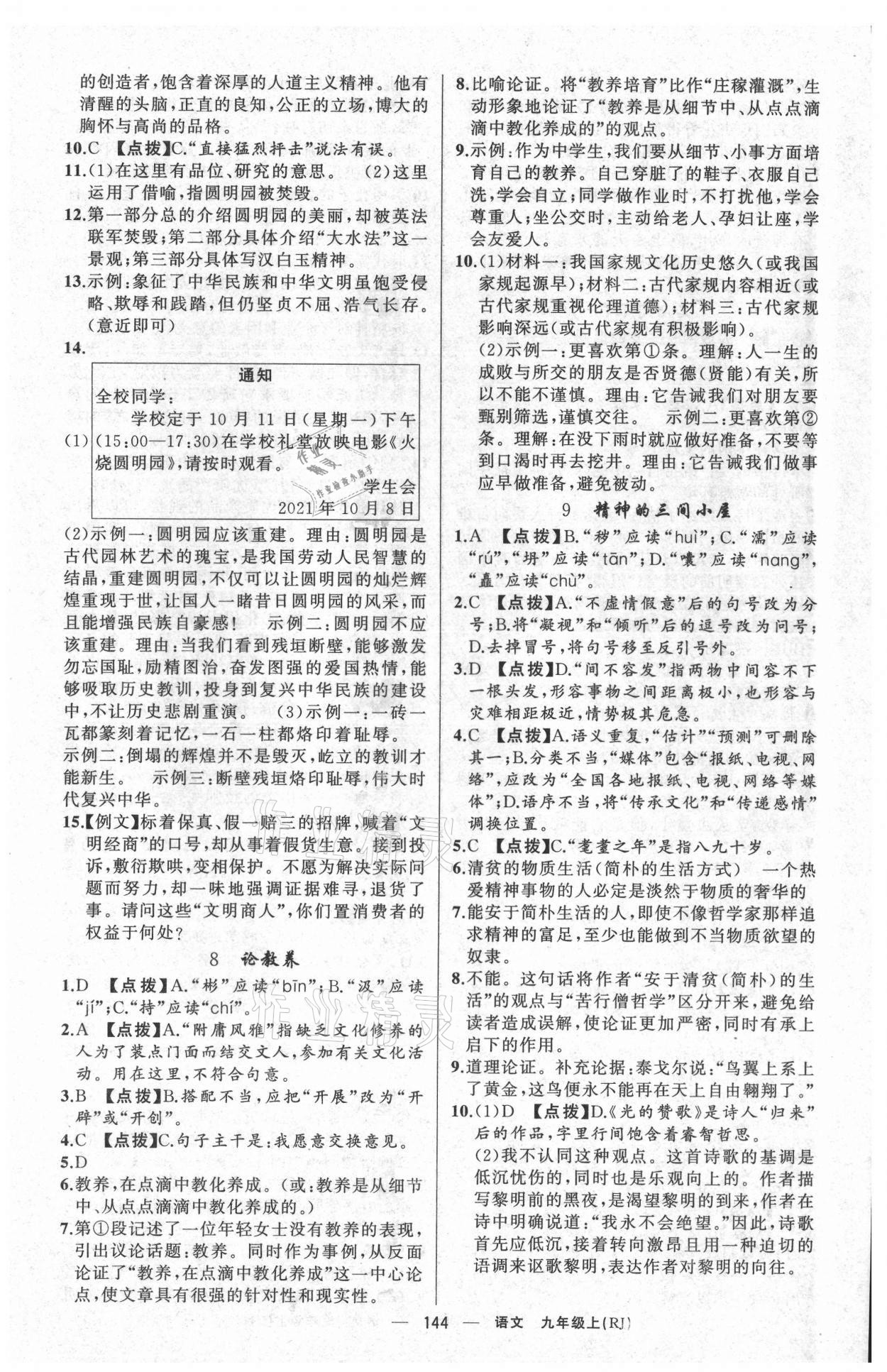 2021年原創(chuàng)新課堂九年級語文上冊人教版紅品谷 第4頁