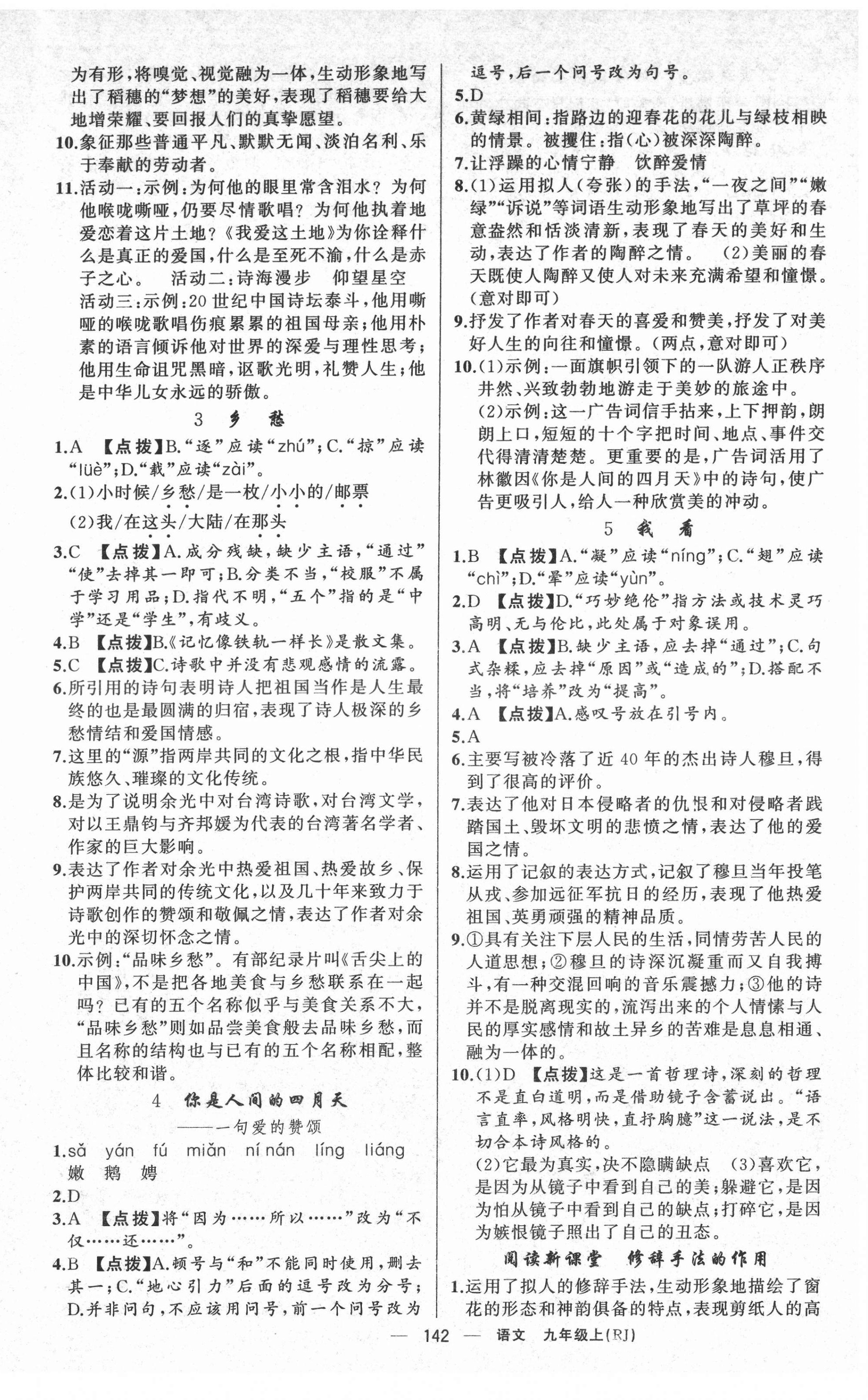 2021年原創(chuàng)新課堂九年級語文上冊人教版紅品谷 第2頁