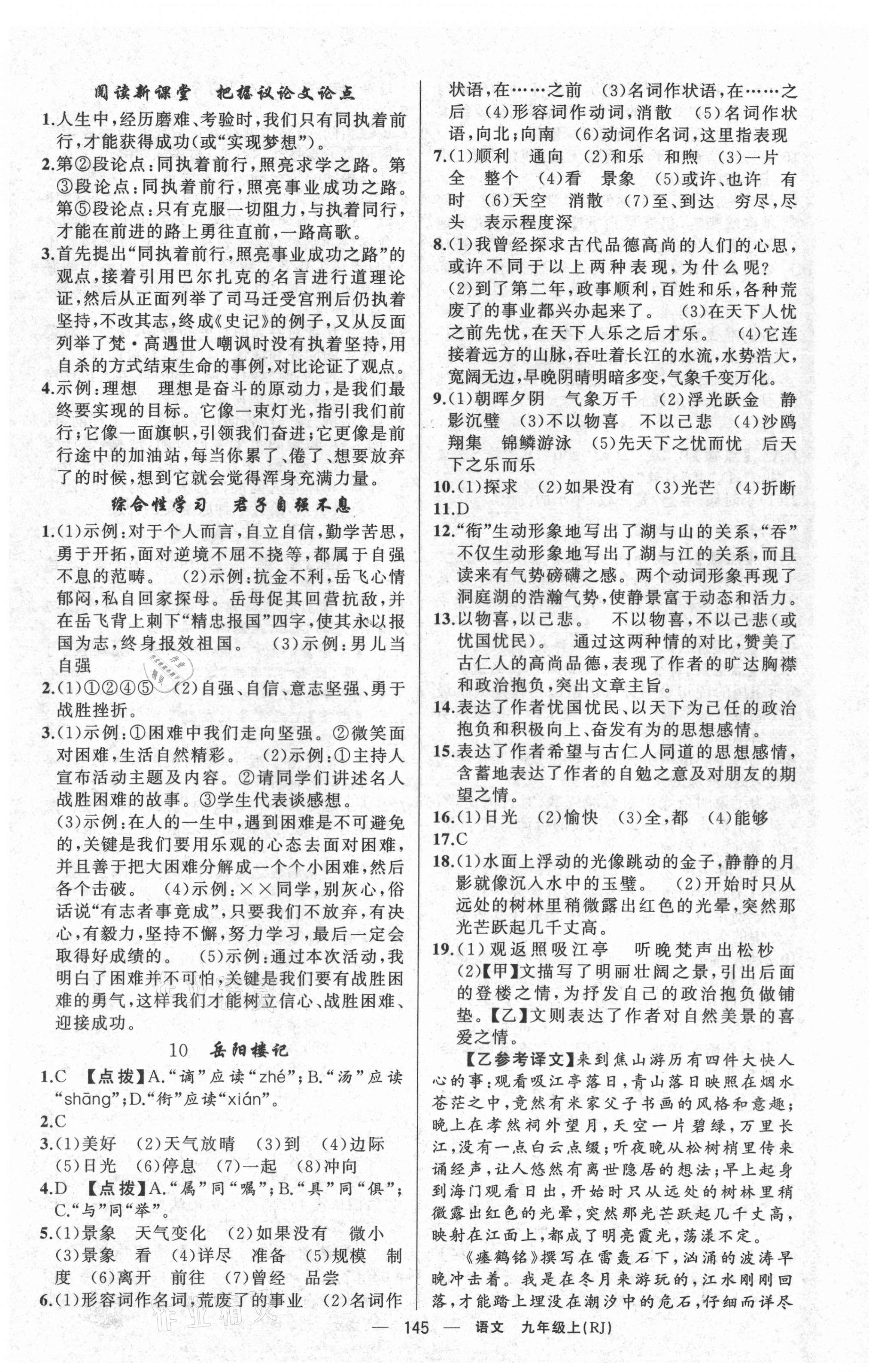 2021年原創(chuàng)新課堂九年級語文上冊人教版紅品谷 第5頁