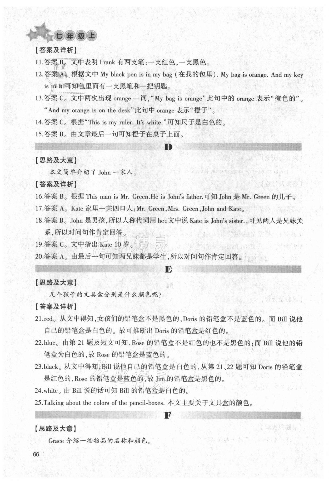 2021年新目標(biāo)英語(yǔ)閱讀訓(xùn)練七年級(jí)上冊(cè)仁愛(ài)版 第2頁(yè)