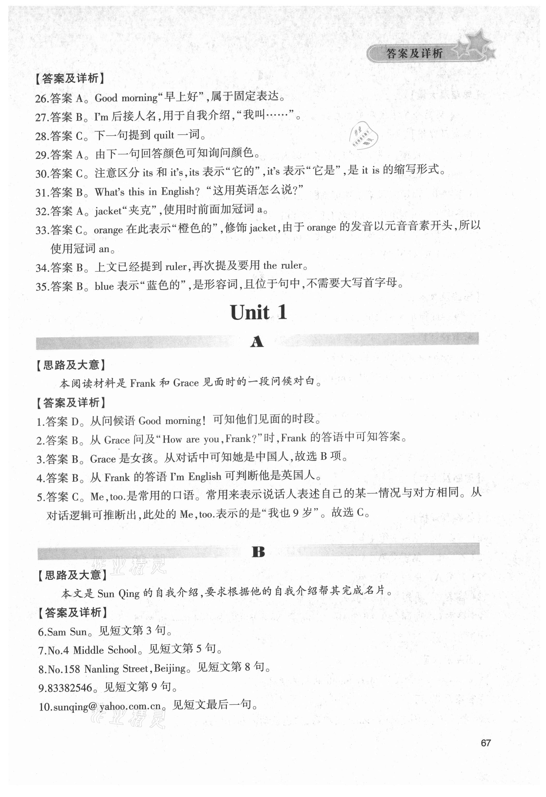 2021年新目標英語閱讀訓練七年級上冊仁愛版 第3頁