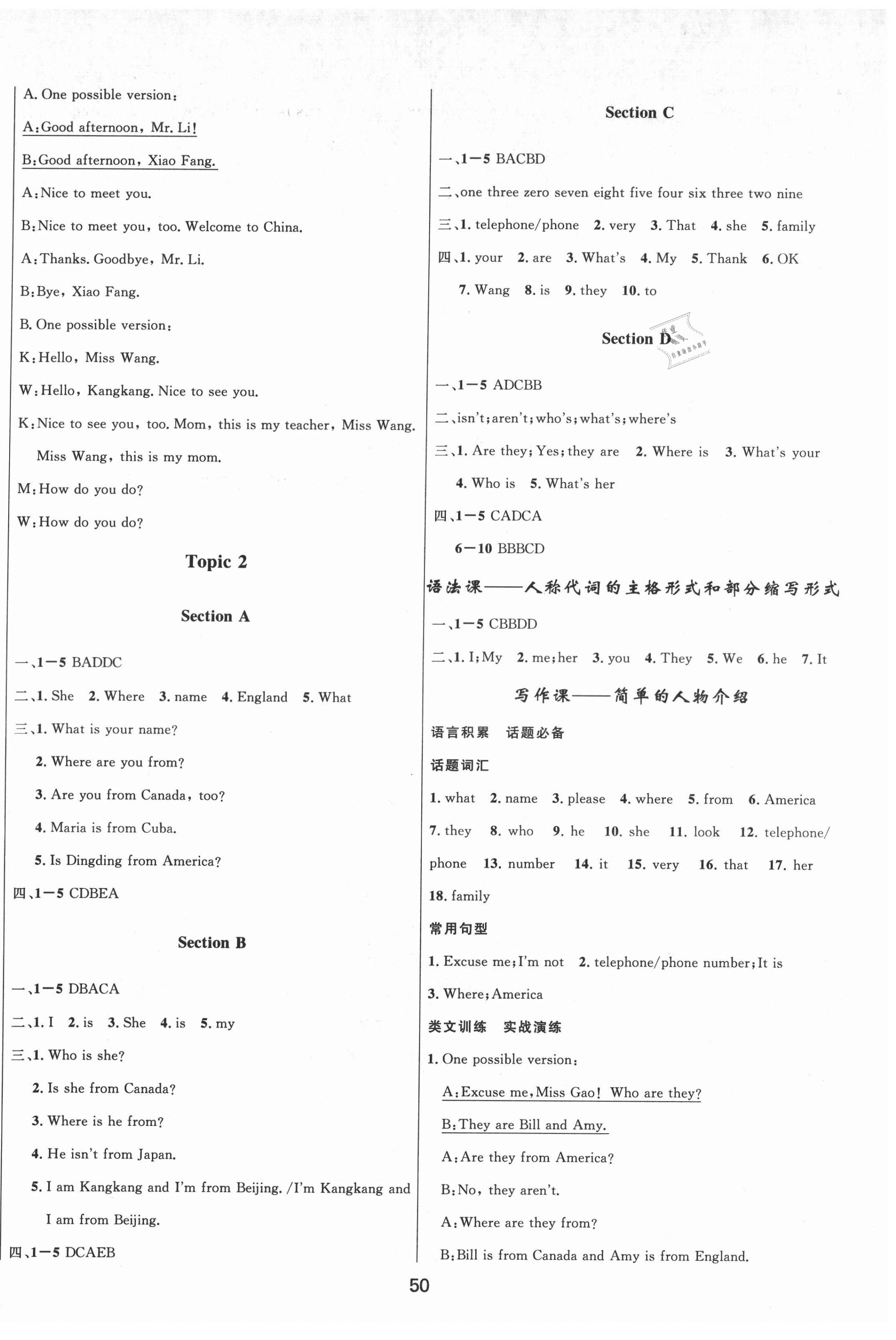 2021年家庭作業(yè)七年級英語上冊仁愛版 第2頁