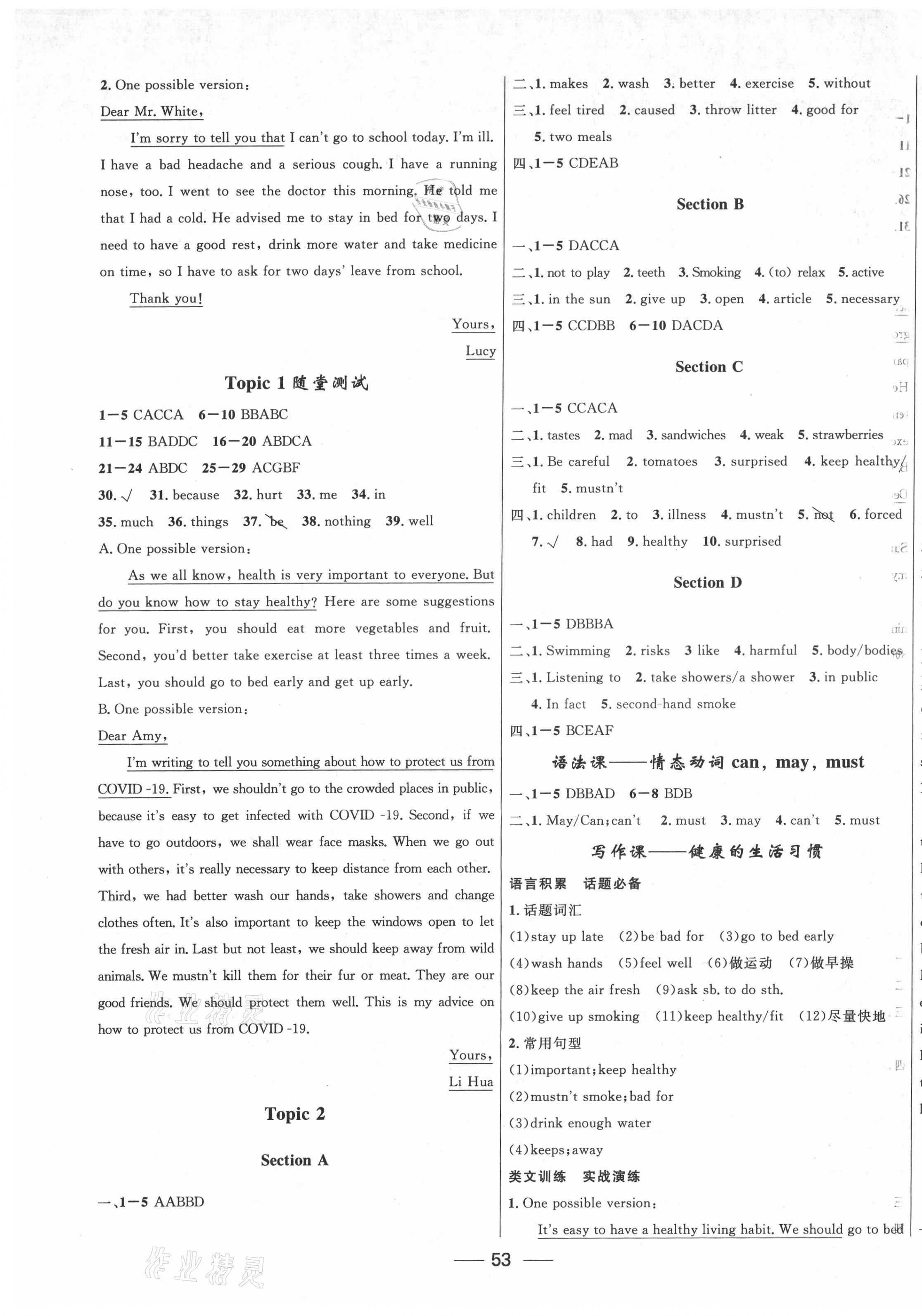 2021年家庭作業(yè)八年級(jí)英語(yǔ)上冊(cè)仁愛(ài)版 第5頁(yè)