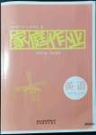 2021年家庭作業(yè)八年級英語上冊仁愛版