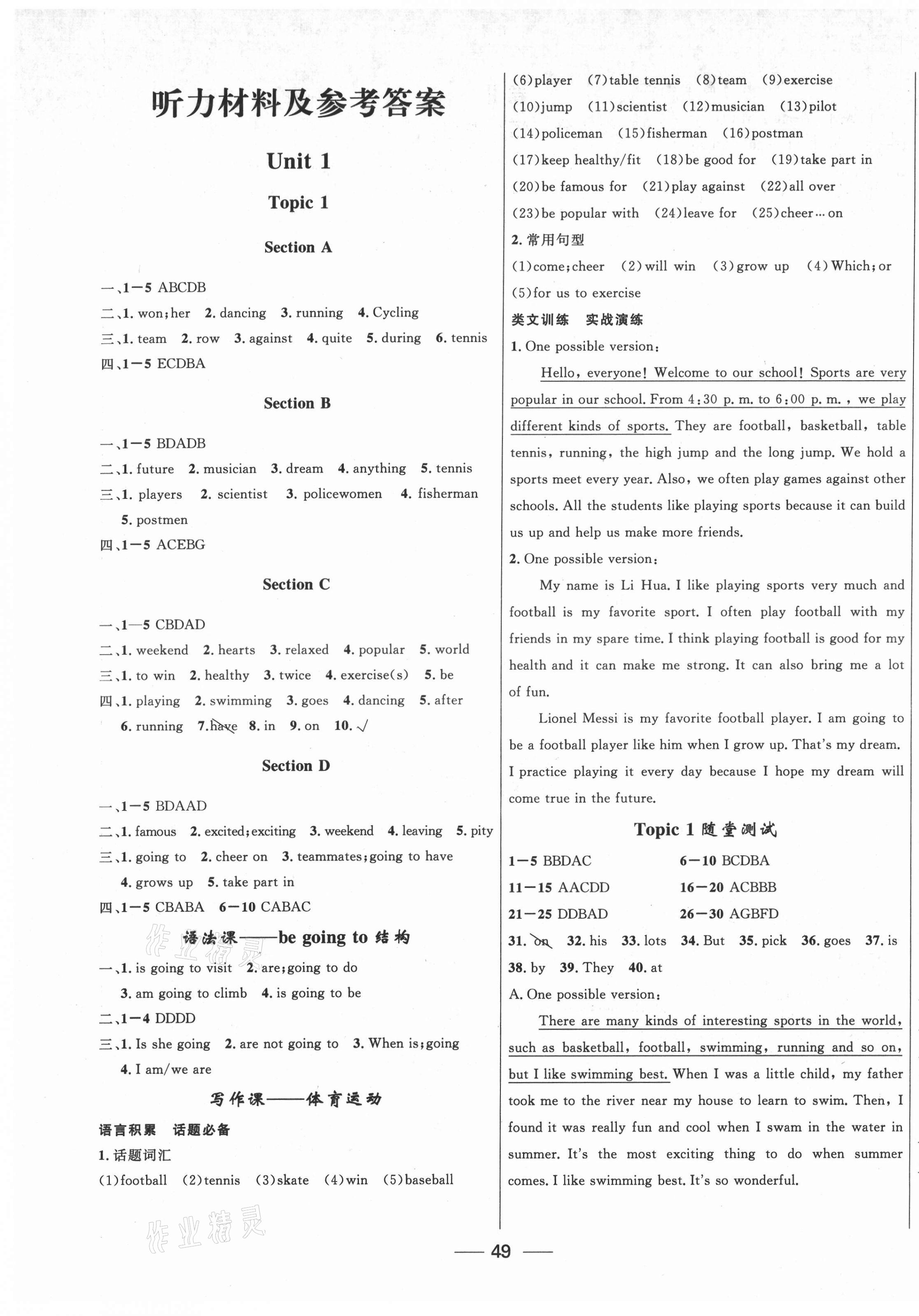 2021年家庭作業(yè)八年級英語上冊仁愛版 第1頁