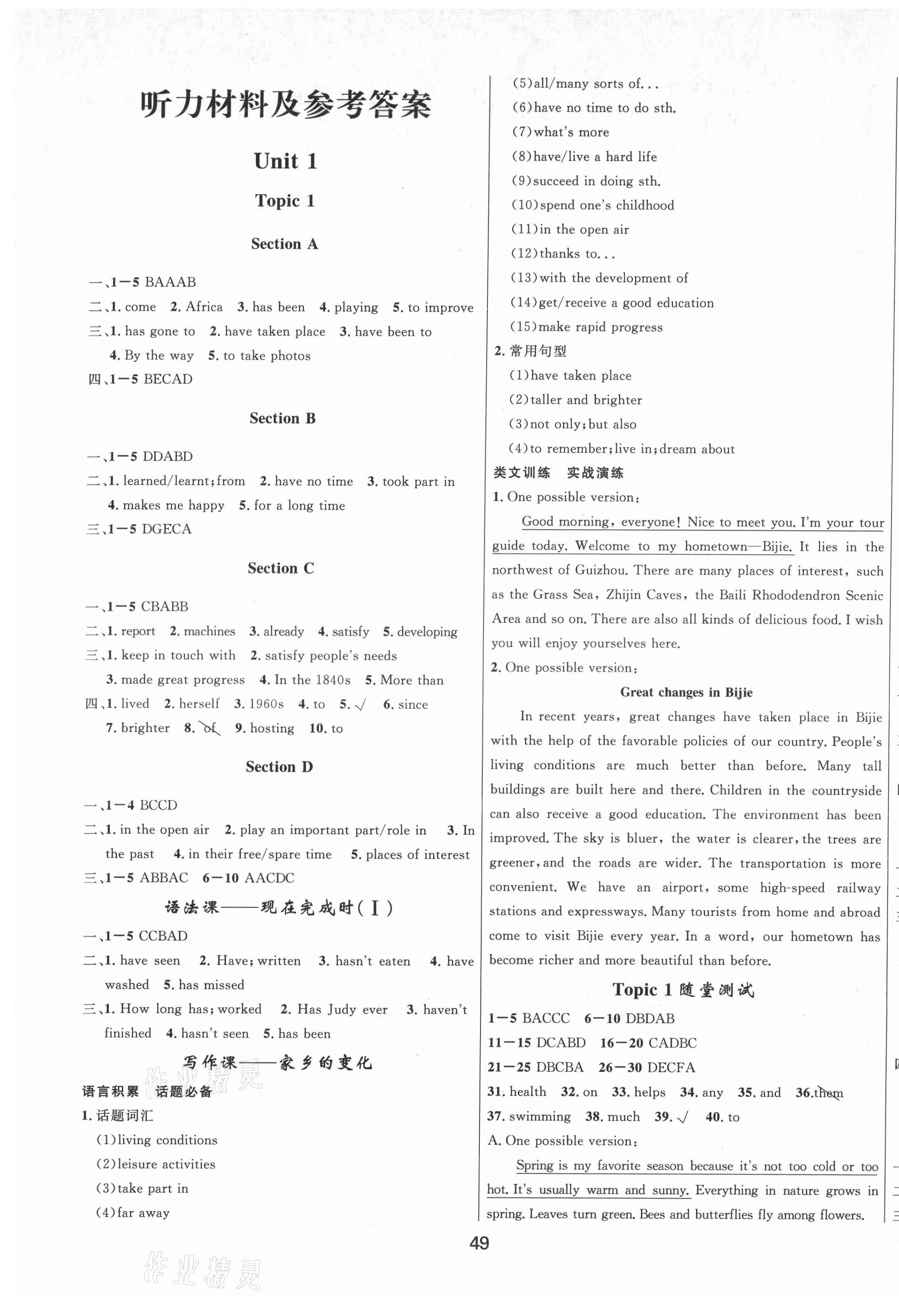 2021年家庭作業(yè)九年級(jí)英語上冊仁愛版 第1頁