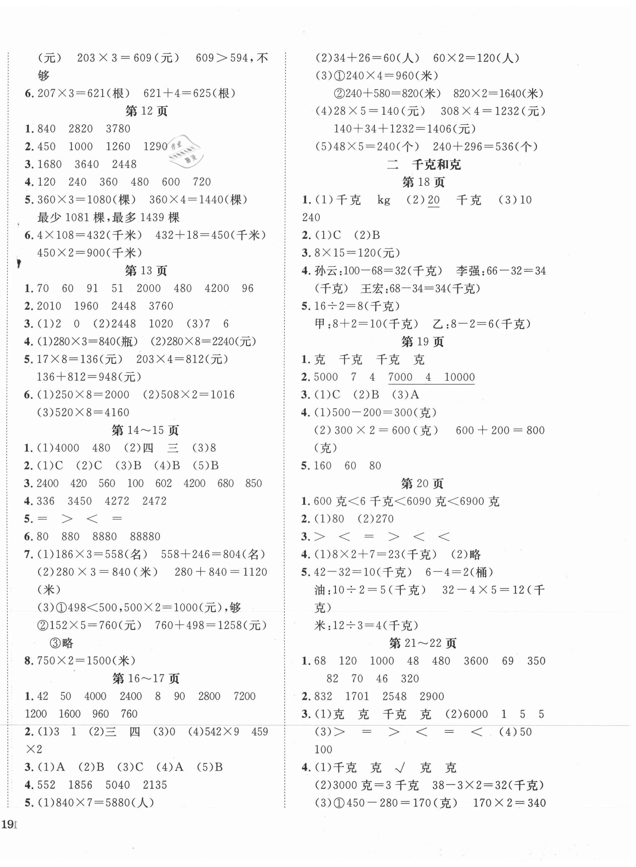 2021年全程奪冠寧波出版社三年級(jí)數(shù)學(xué)上冊(cè)蘇教版 第2頁(yè)