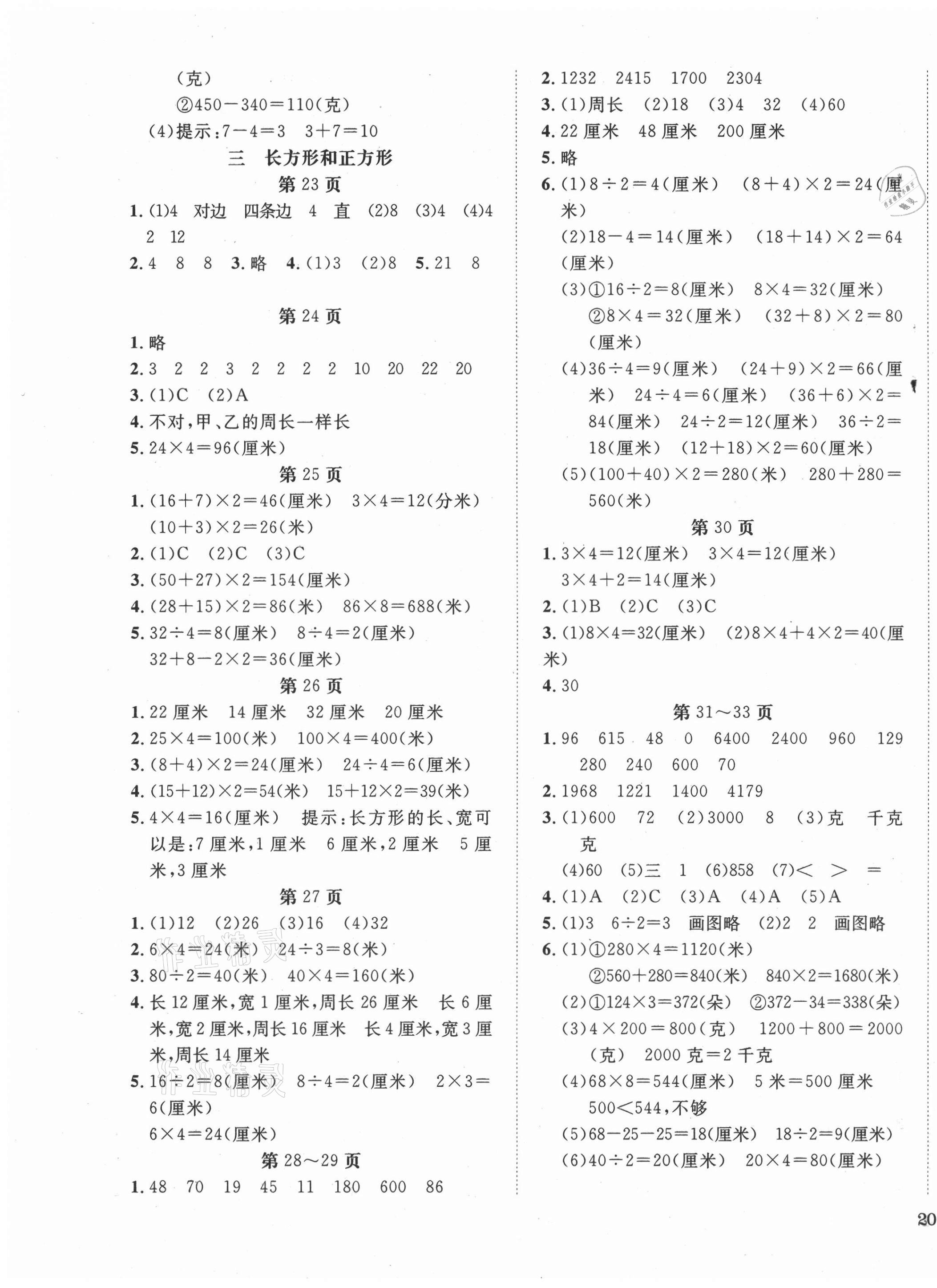 2021年全程奪冠寧波出版社三年級數(shù)學(xué)上冊蘇教版 第3頁