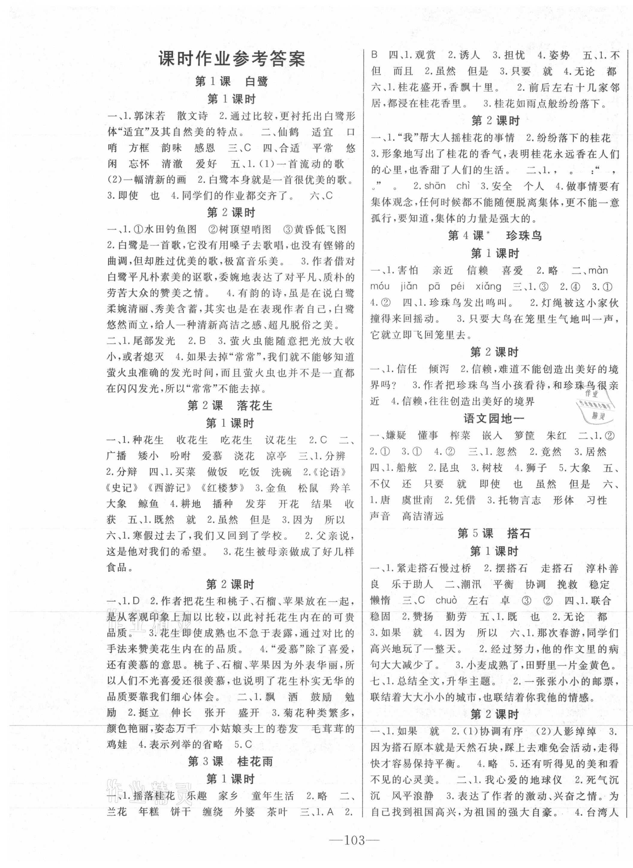 2021年全程奪冠五年級(jí)語(yǔ)文上冊(cè)人教版寧波出版社 第1頁(yè)