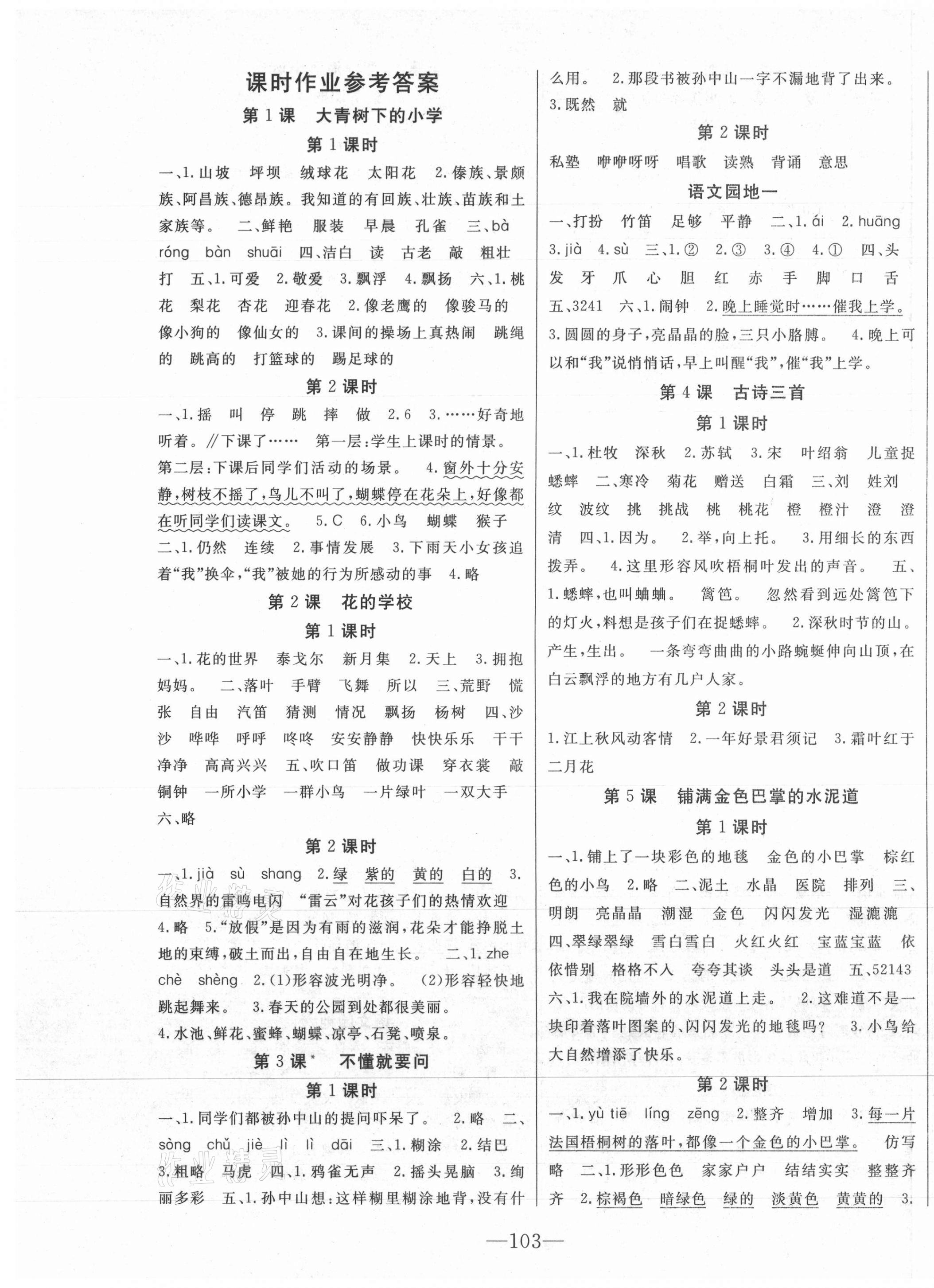 2021年全程奪冠三年級(jí)語文上冊(cè)人教版寧波出版社 第1頁