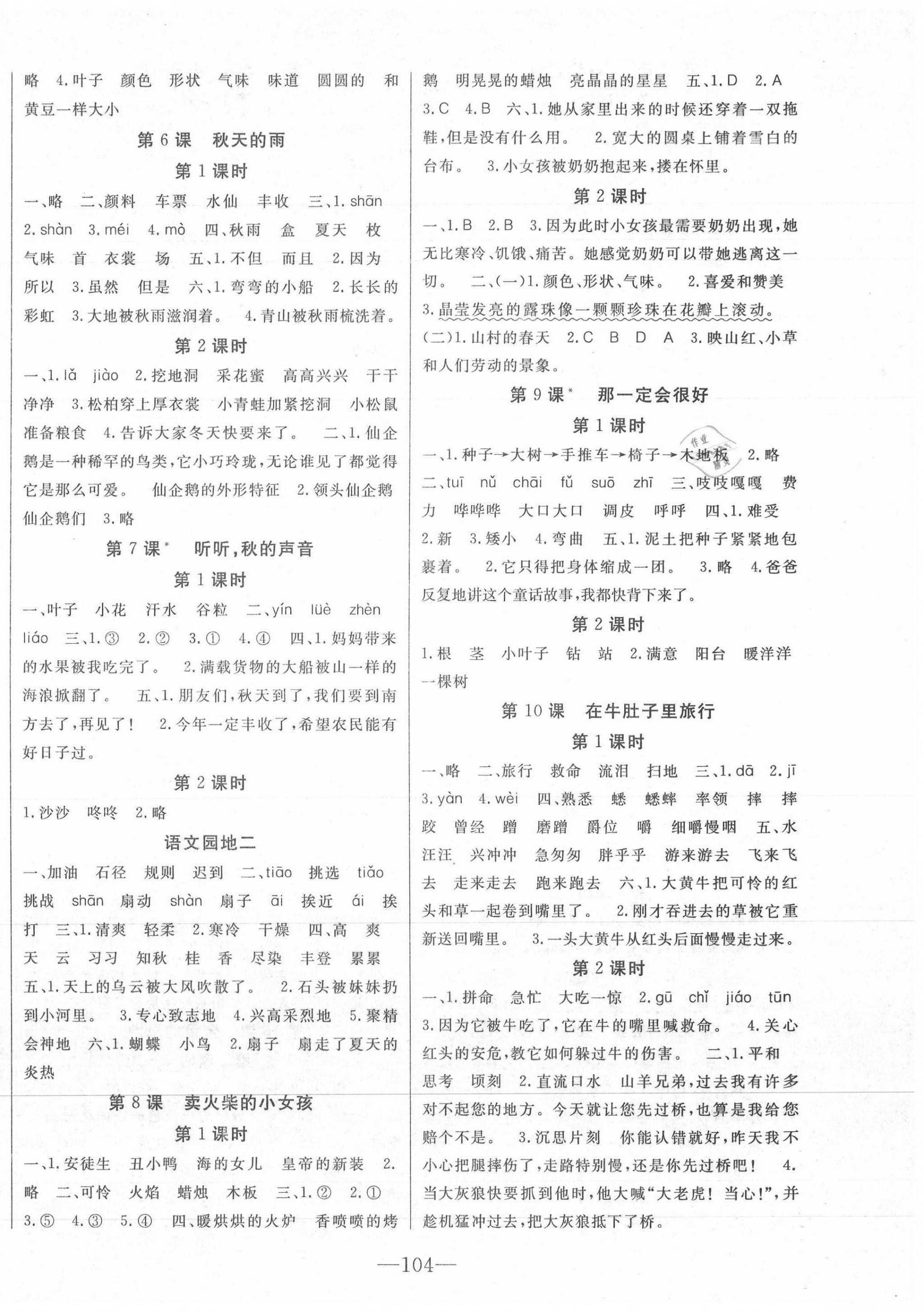 2021年全程奪冠三年級(jí)語(yǔ)文上冊(cè)人教版寧波出版社 第2頁(yè)