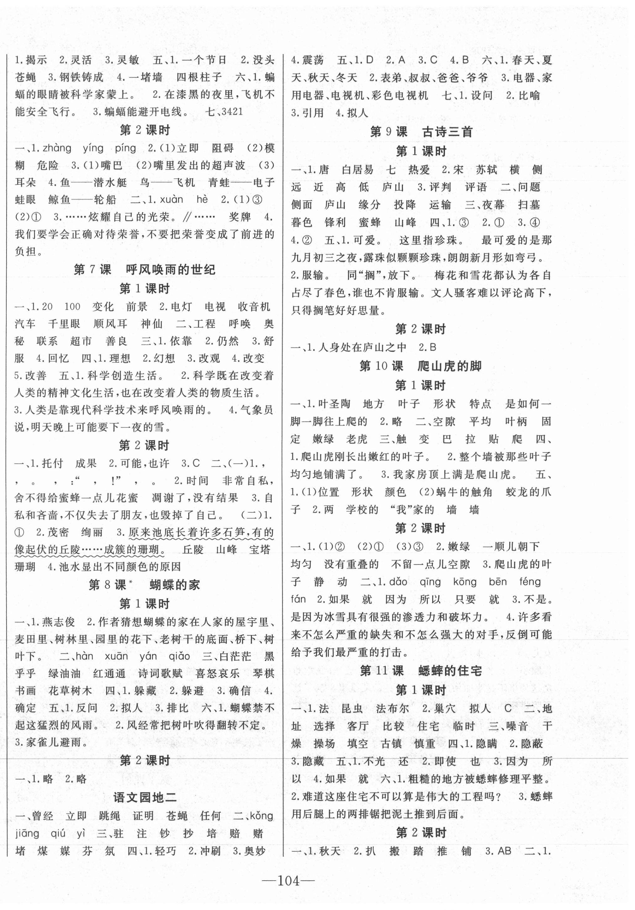 2021年全程奪冠四年級(jí)語(yǔ)文上冊(cè)人教版寧波出版社 第2頁(yè)