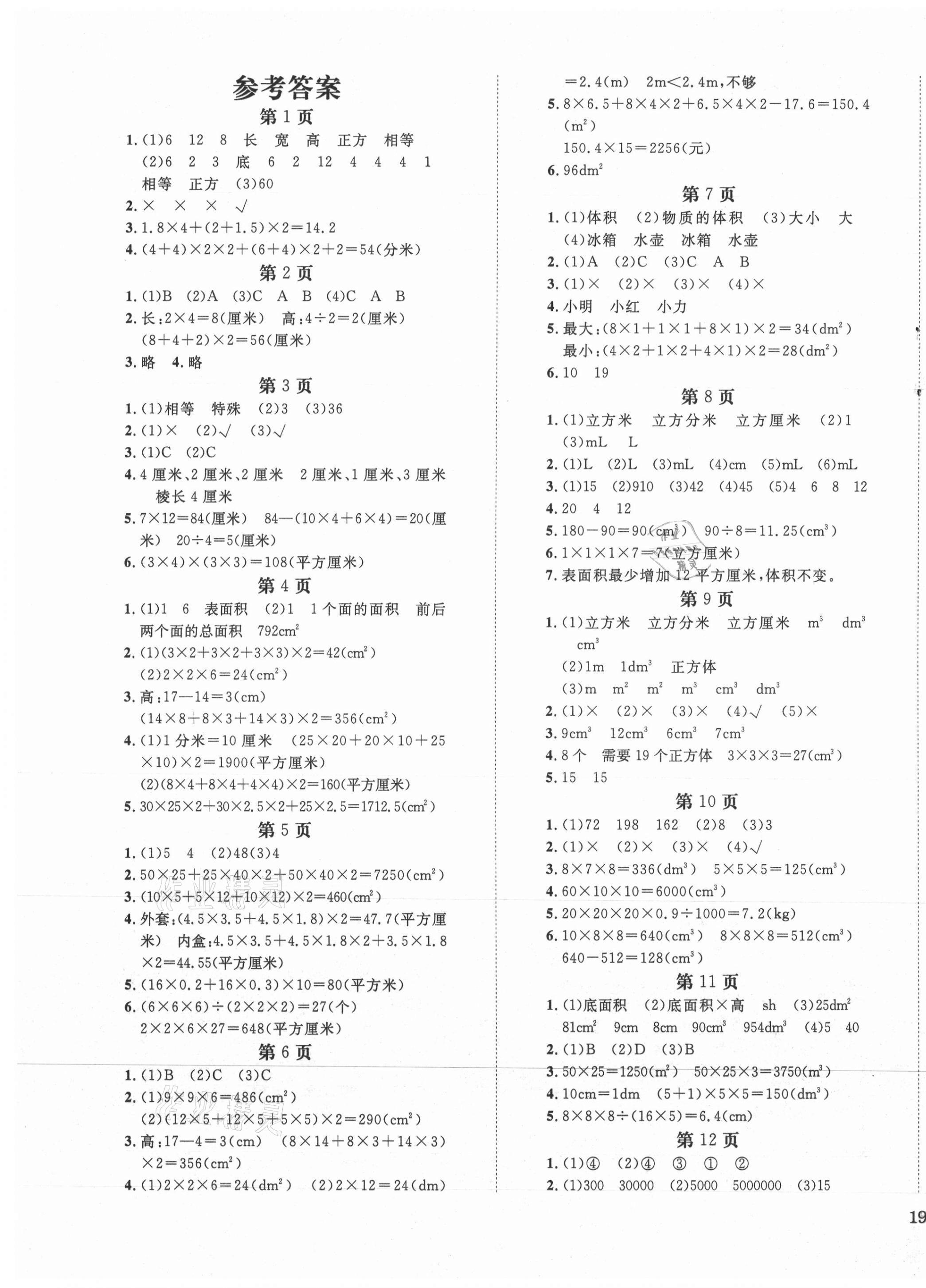 2021年全程奪冠寧波出版社六年級(jí)數(shù)學(xué)上冊(cè)蘇教版 第1頁(yè)