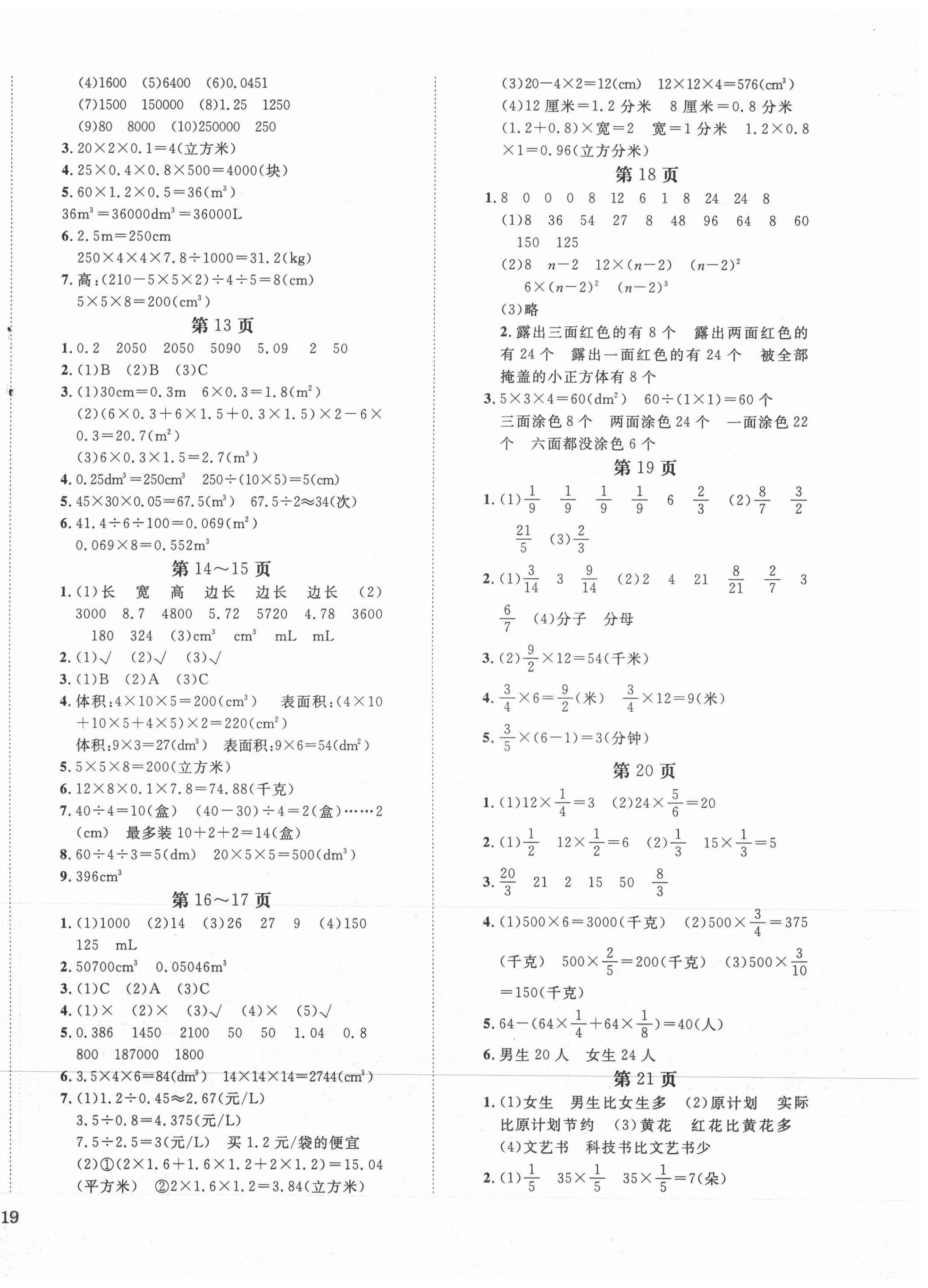 2021年全程奪冠寧波出版社六年級數(shù)學(xué)上冊蘇教版 第2頁