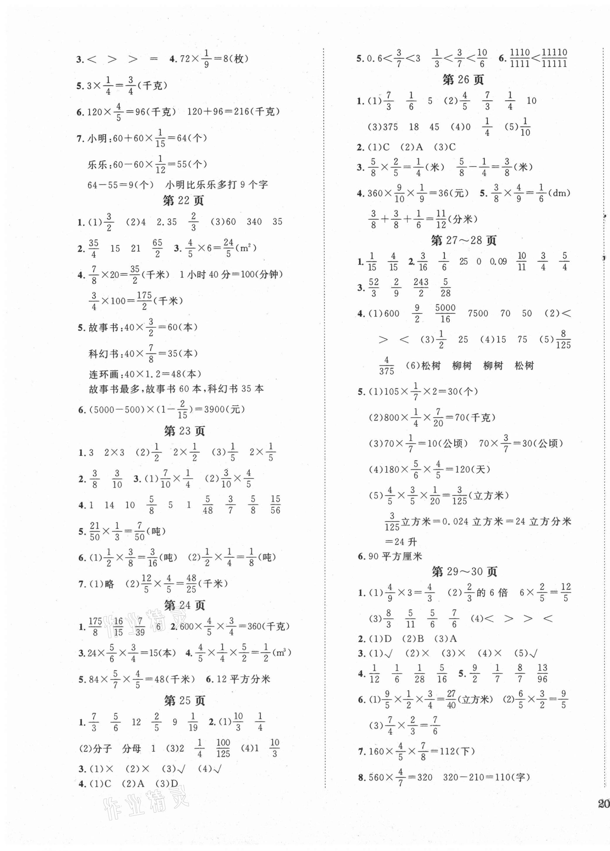 2021年全程奪冠寧波出版社六年級(jí)數(shù)學(xué)上冊(cè)蘇教版 第3頁(yè)