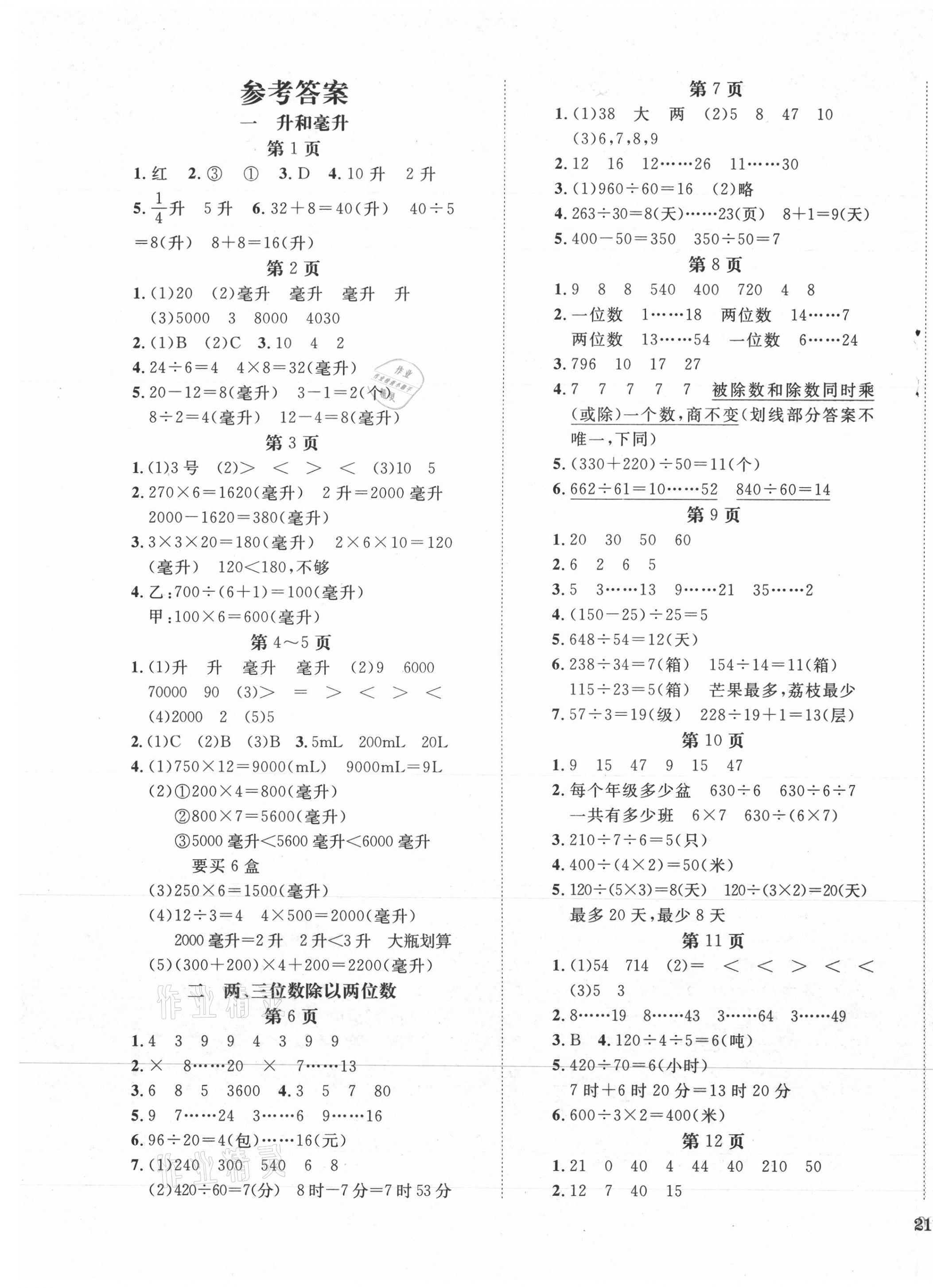 2021年全程奪冠寧波出版社四年級數(shù)學(xué)上冊蘇教版 第1頁