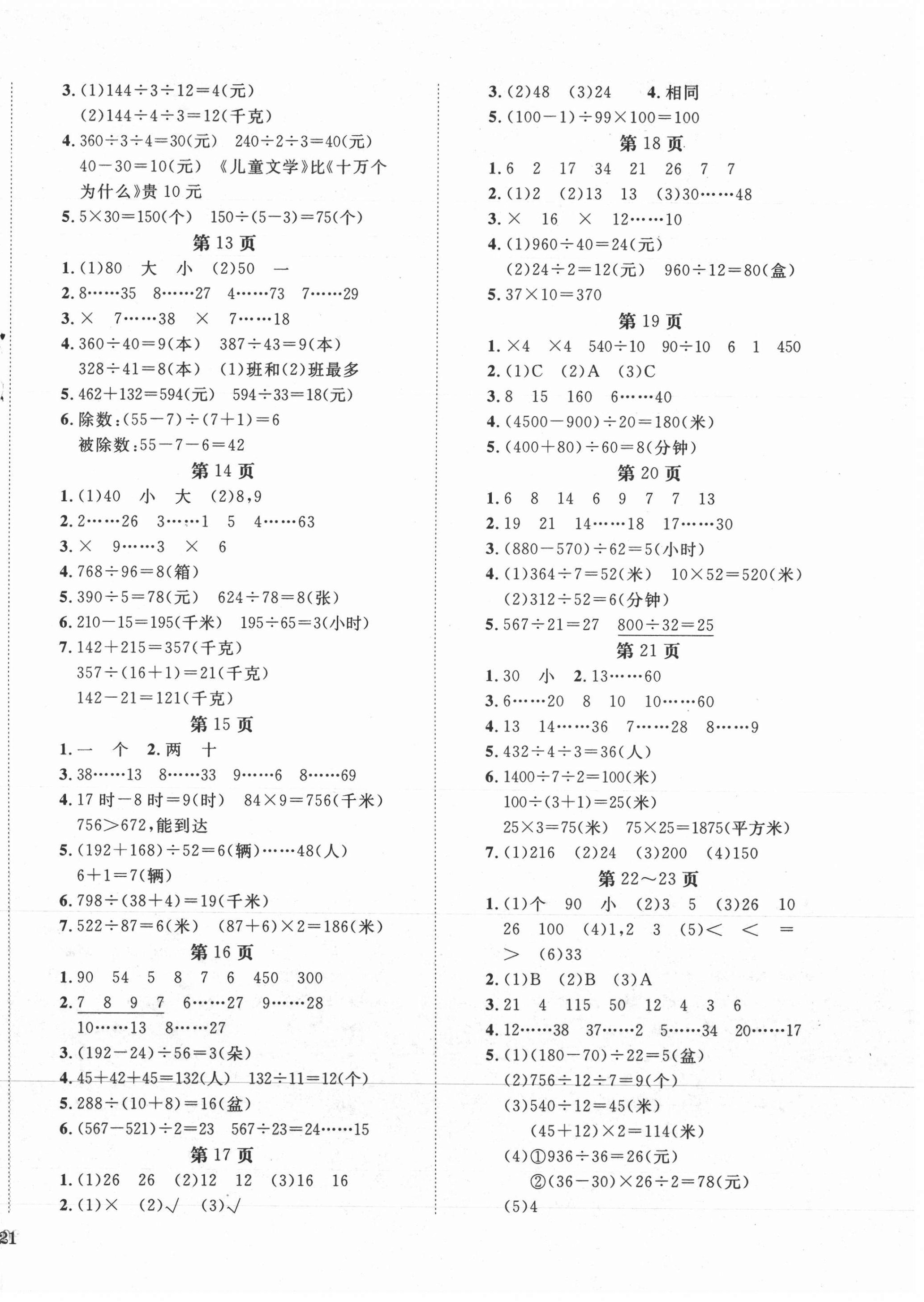 2021年全程奪冠寧波出版社四年級(jí)數(shù)學(xué)上冊(cè)蘇教版 第2頁