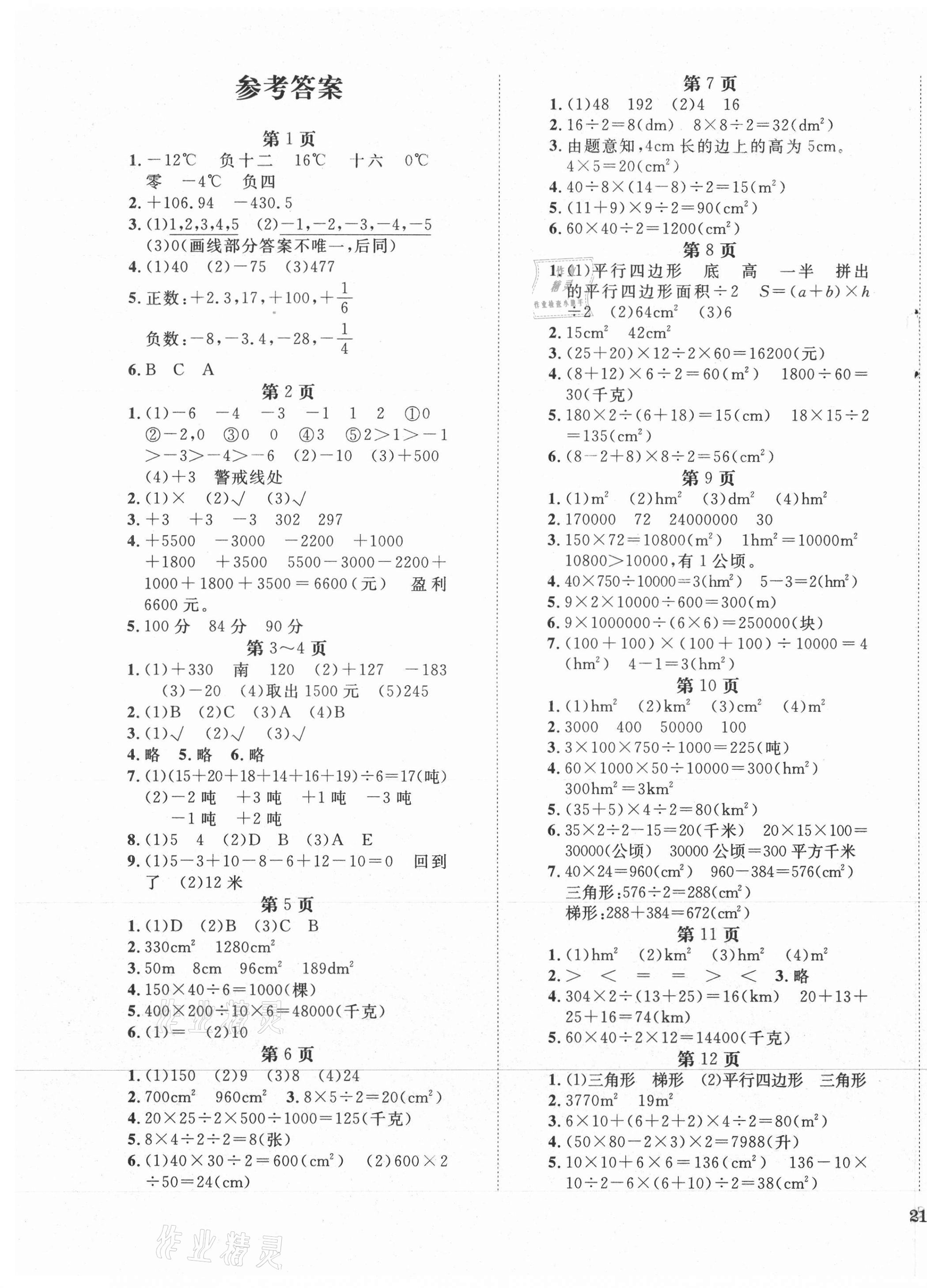 2021年全程奪冠寧波出版社五年級數(shù)學(xué)上冊蘇教版 第1頁