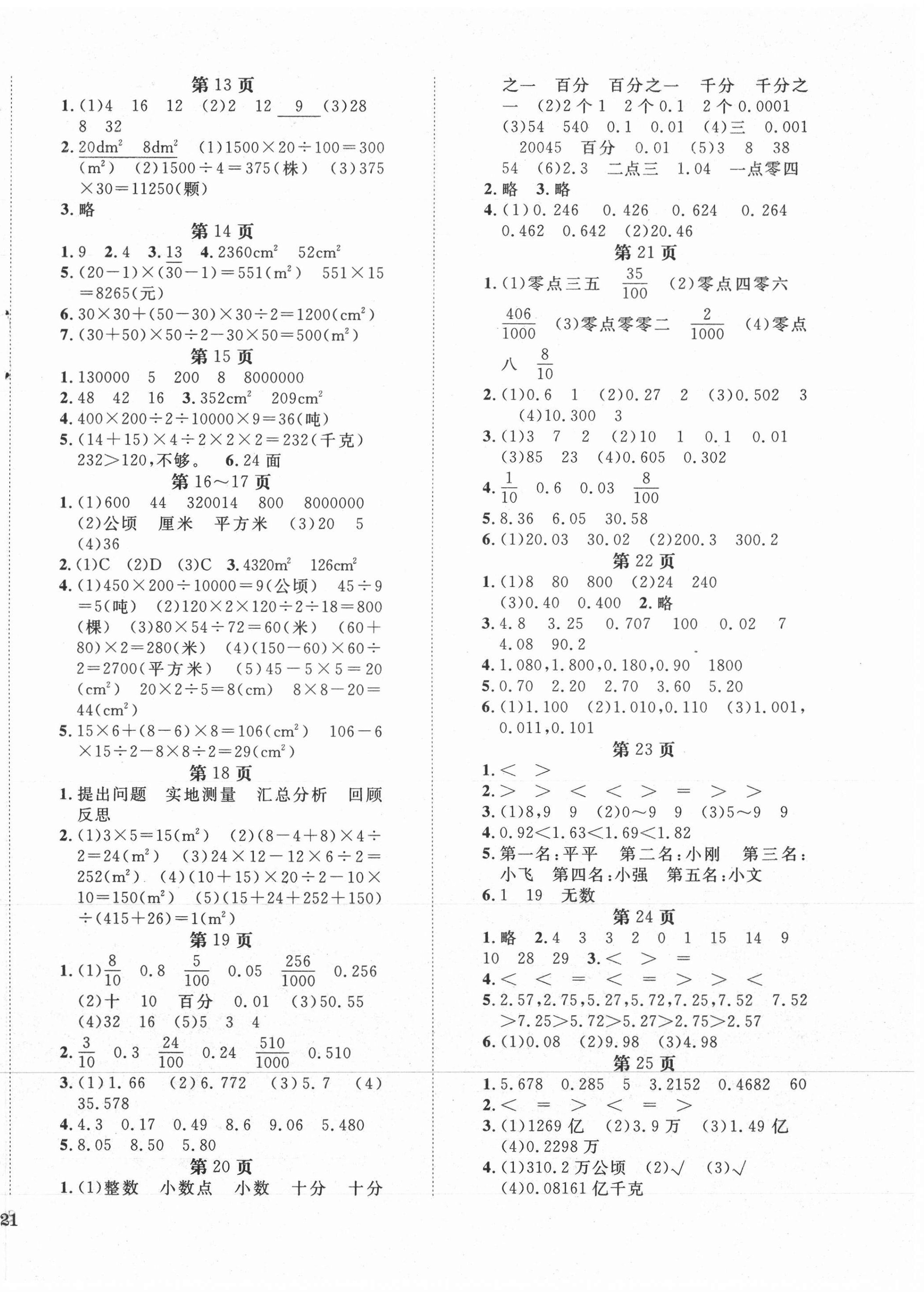 2021年全程奪冠寧波出版社五年級(jí)數(shù)學(xué)上冊(cè)蘇教版 第2頁(yè)