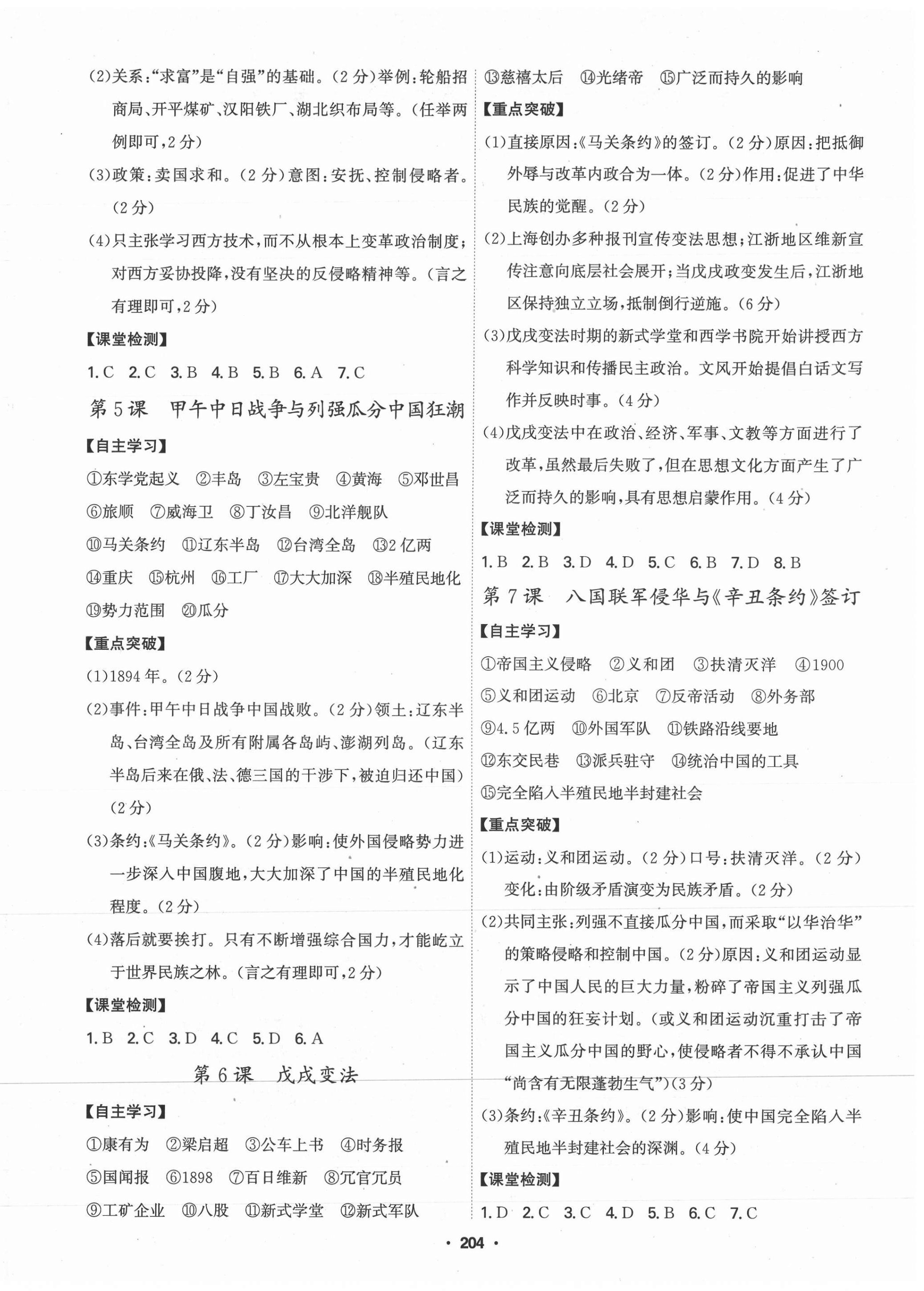 2021年學(xué)霸智慧課堂八年級(jí)歷史上冊(cè)人教版 第2頁