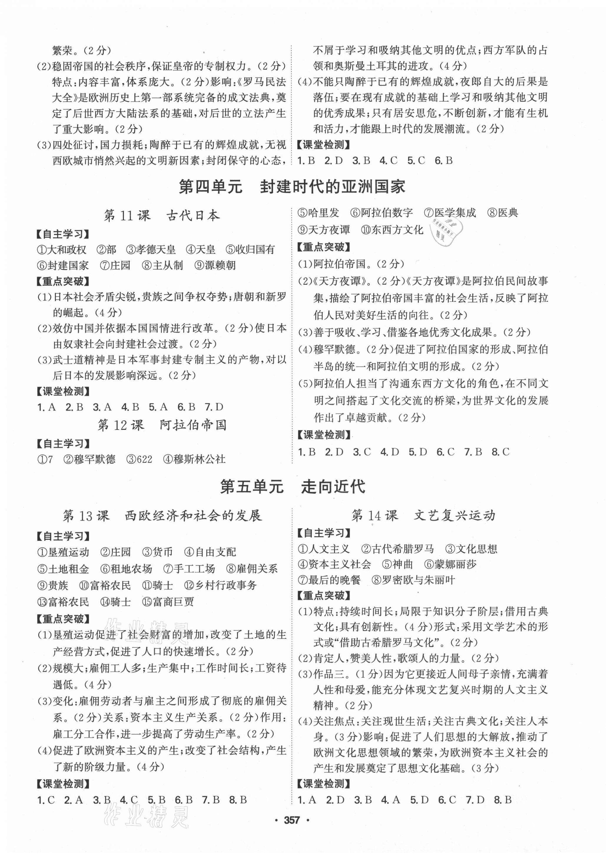 2021年學(xué)霸智慧課堂九年級(jí)歷史全一冊(cè)人教版 第3頁