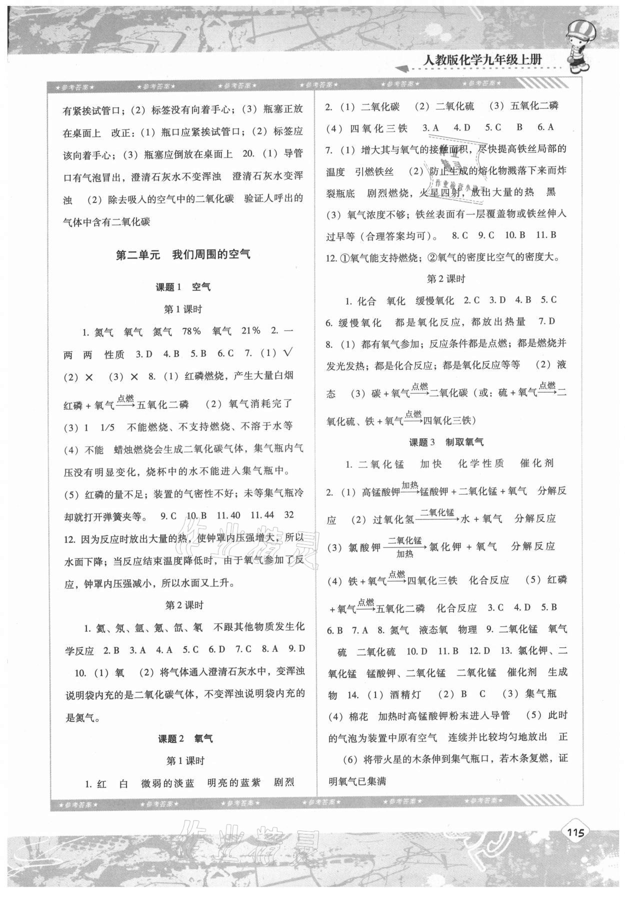 2021年同步實(shí)踐評(píng)價(jià)課程基礎(chǔ)訓(xùn)練九年級(jí)化學(xué)上冊(cè)人教版 第3頁(yè)