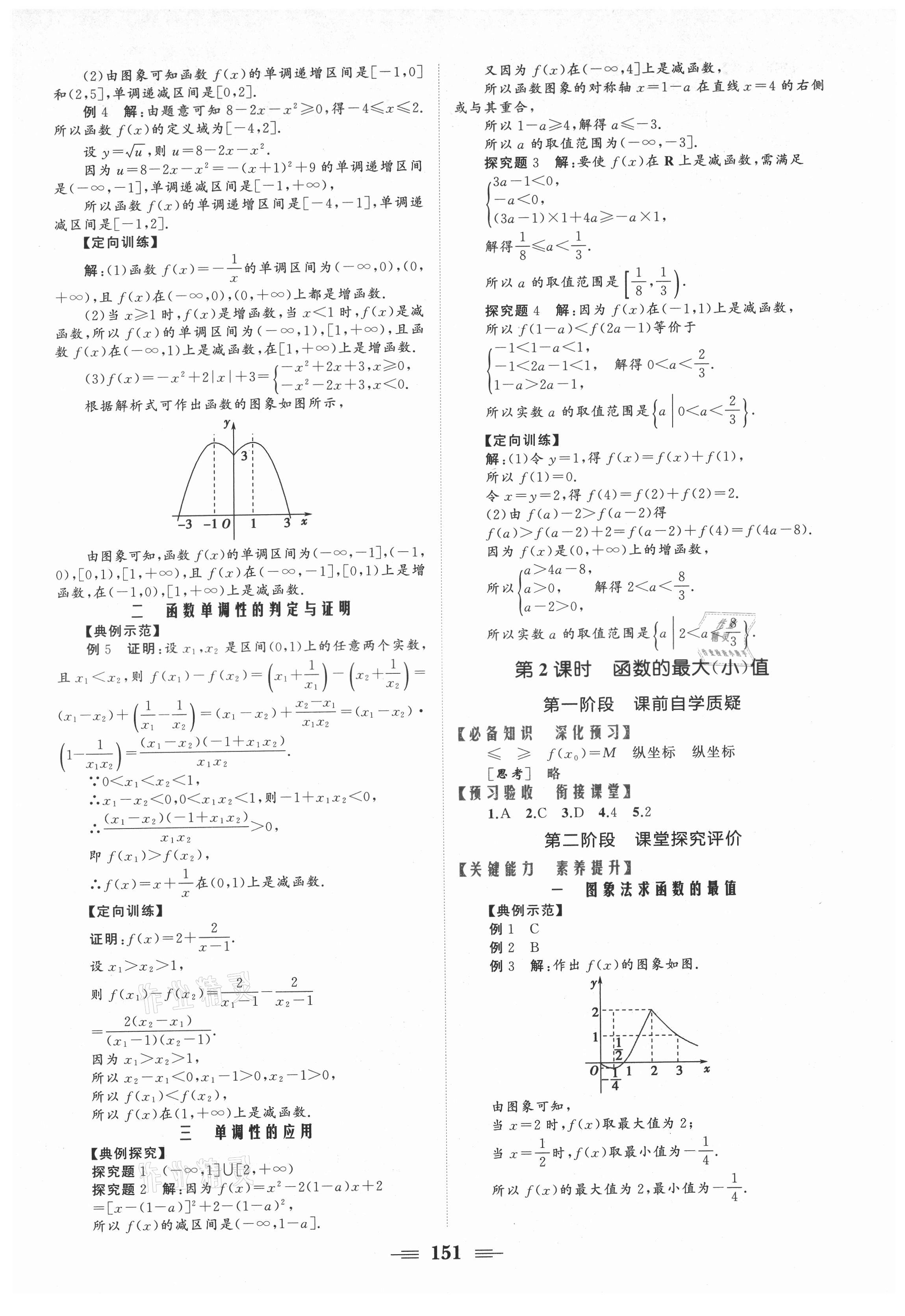 2021年點金訓(xùn)練精講巧練高中數(shù)學(xué)必修1人教版 參考答案第9頁