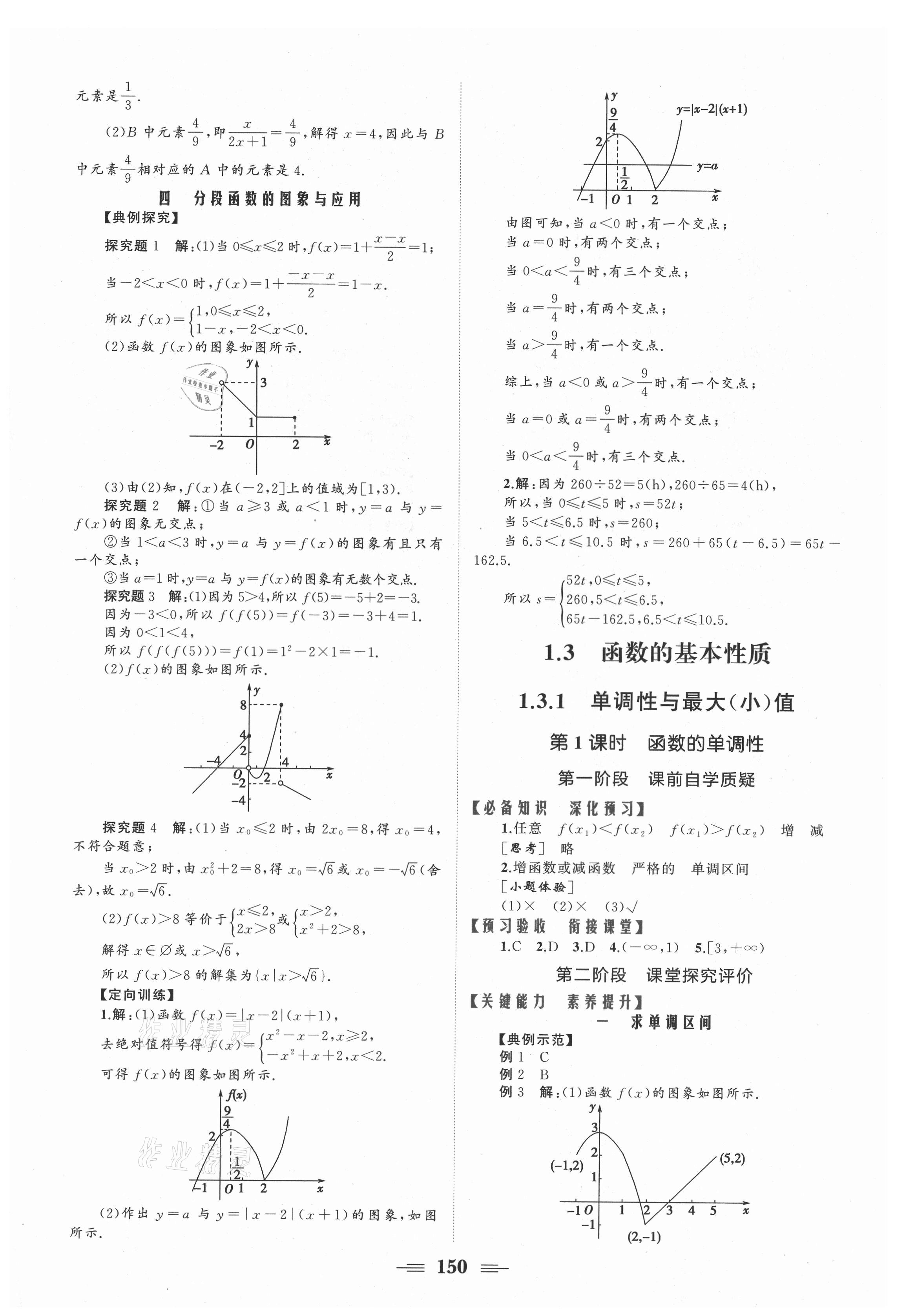 2021年點(diǎn)金訓(xùn)練精講巧練高中數(shù)學(xué)必修1人教版 參考答案第8頁