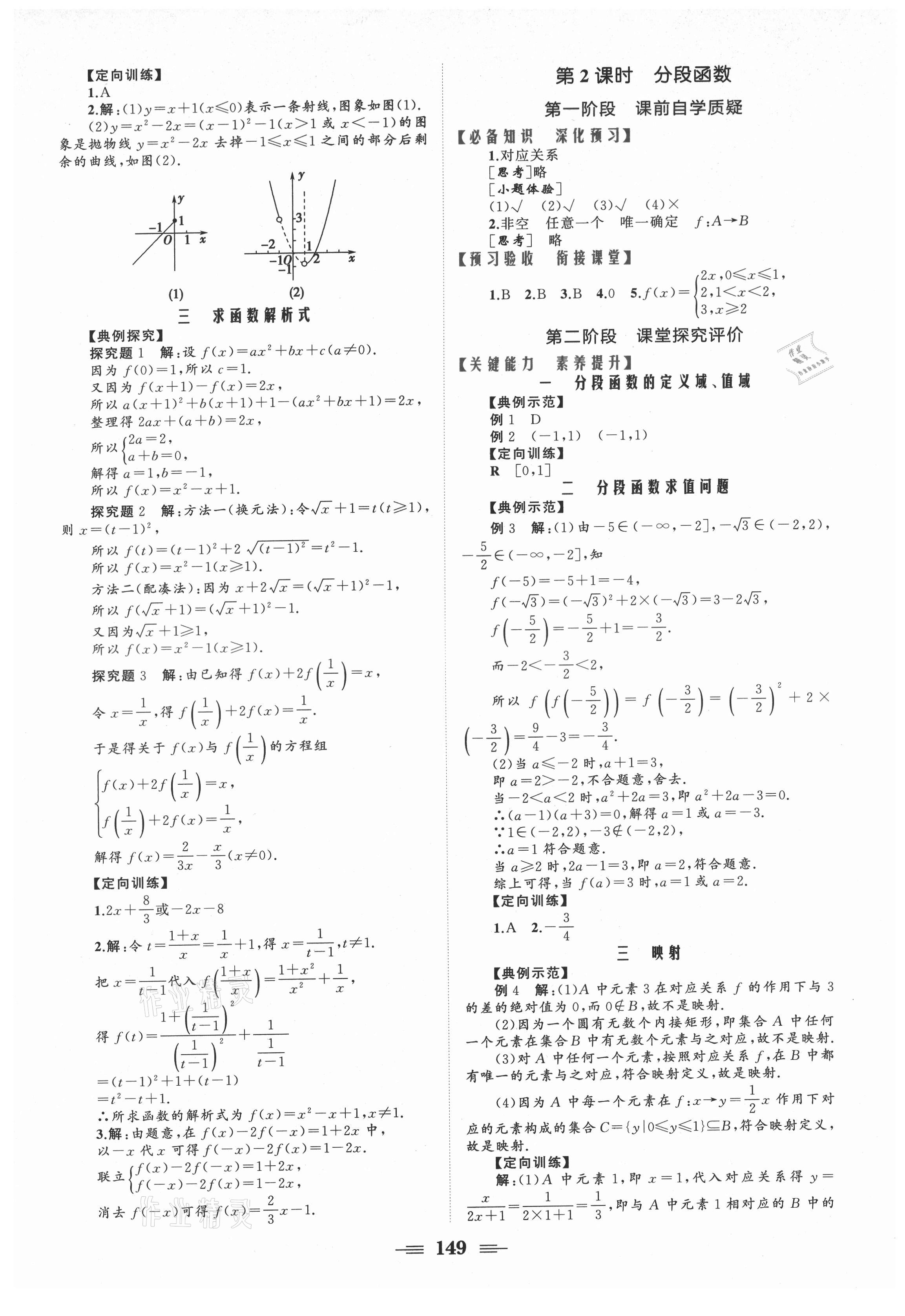 2021年点金训练精讲巧练高中数学必修1人教版 参考答案第7页