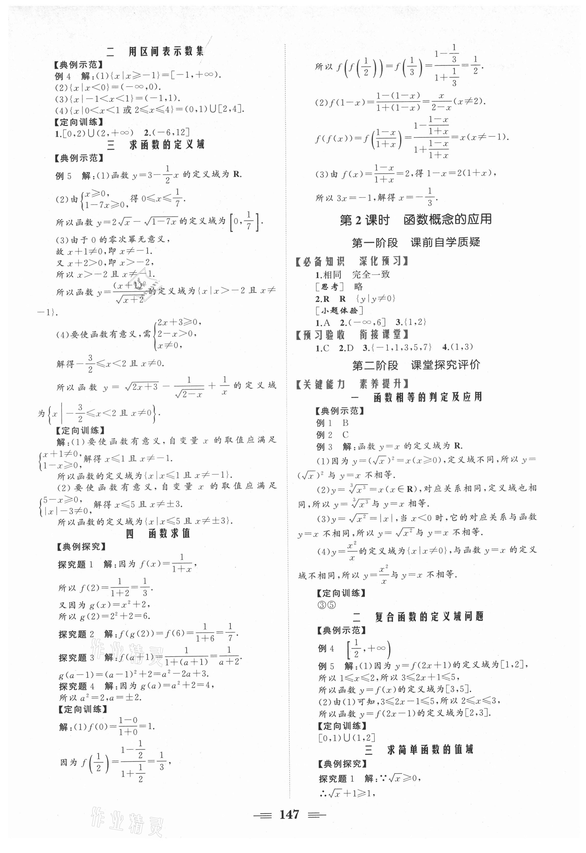 2021年點(diǎn)金訓(xùn)練精講巧練高中數(shù)學(xué)必修1人教版 參考答案第5頁(yè)