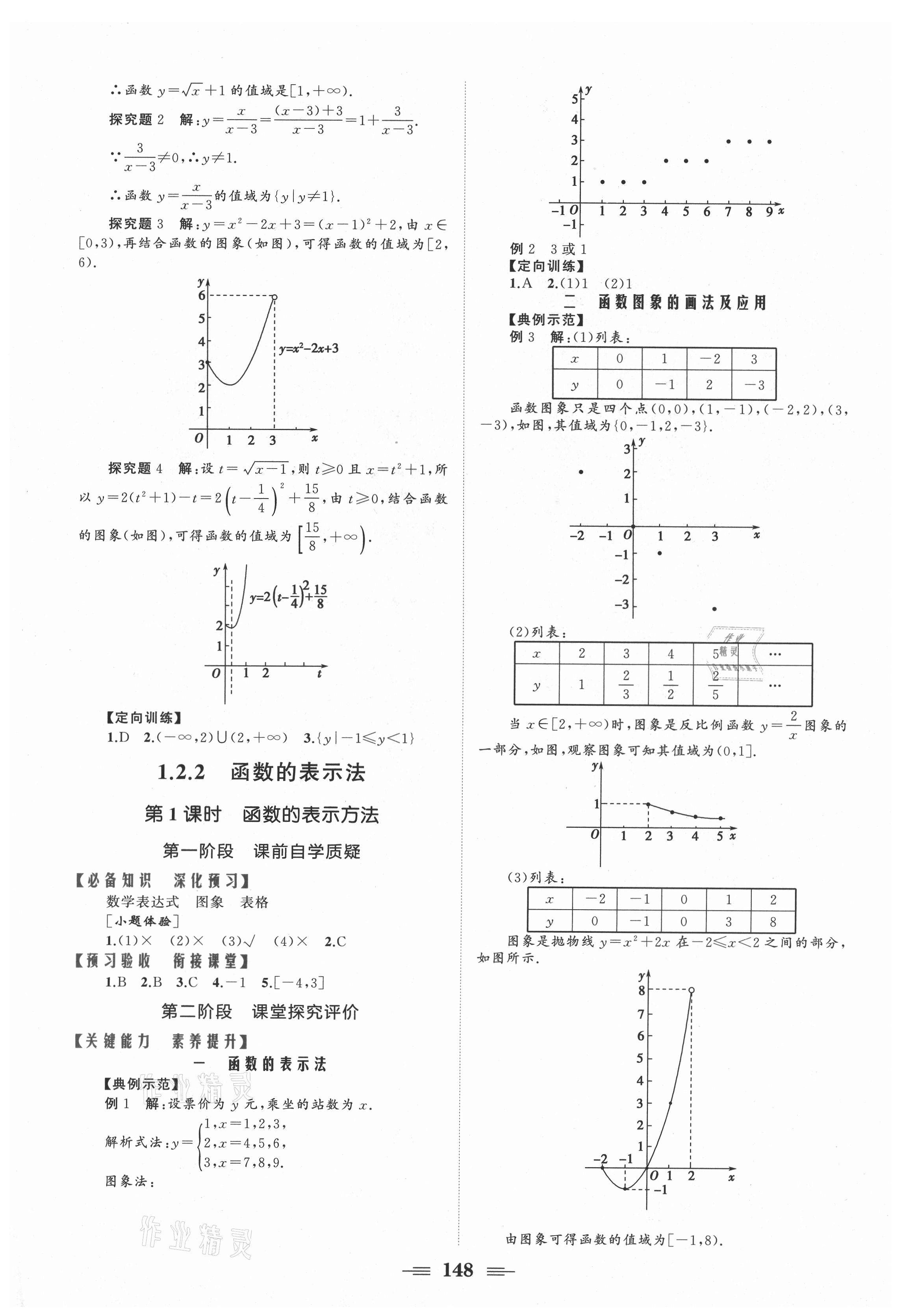 2021年点金训练精讲巧练高中数学必修1人教版 参考答案第6页