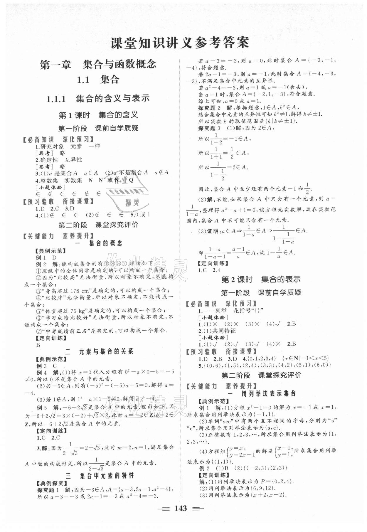 2021年点金训练精讲巧练高中数学必修1人教版 参考答案第1页