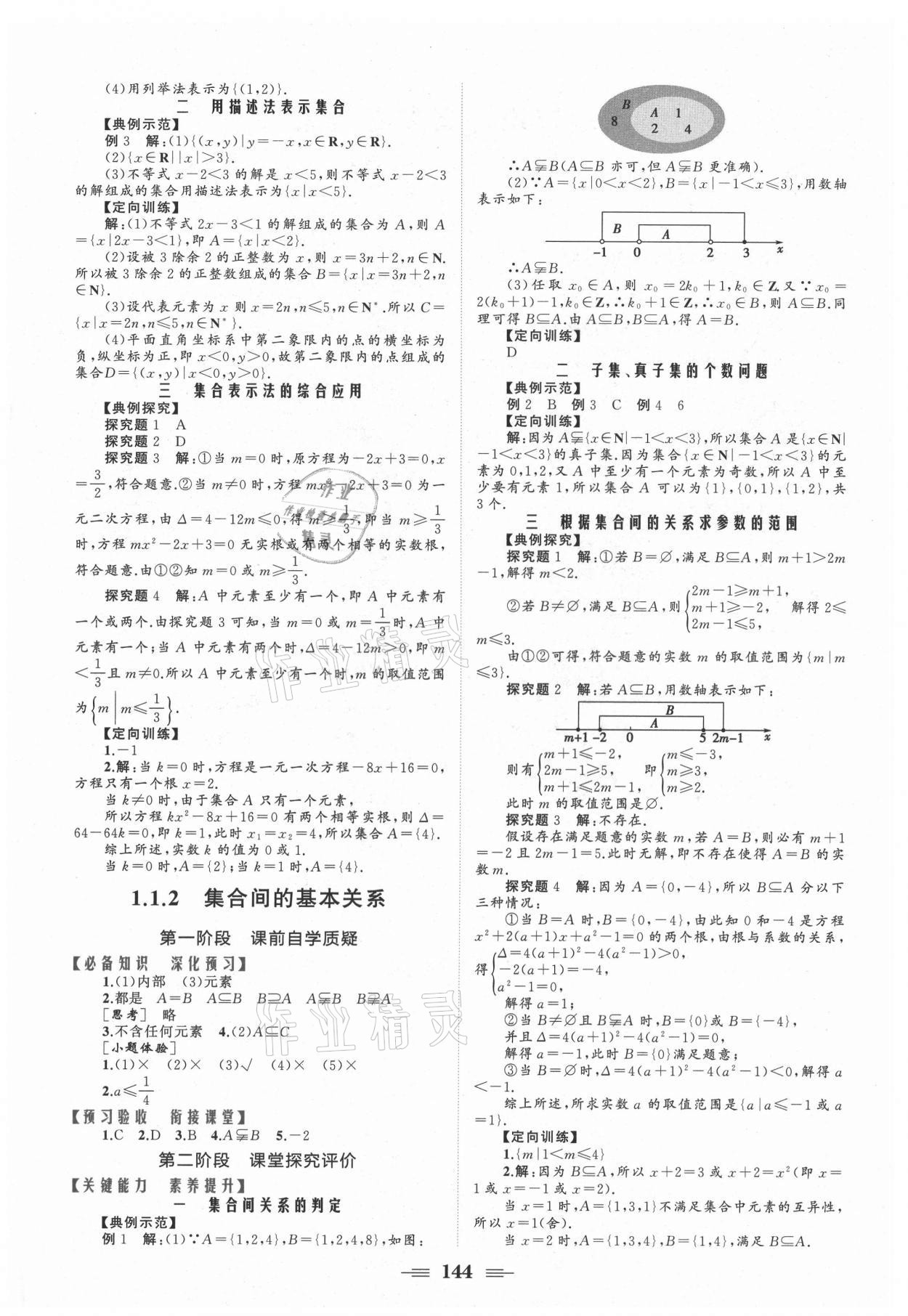 2021年點(diǎn)金訓(xùn)練精講巧練高中數(shù)學(xué)必修1人教版 參考答案第2頁(yè)