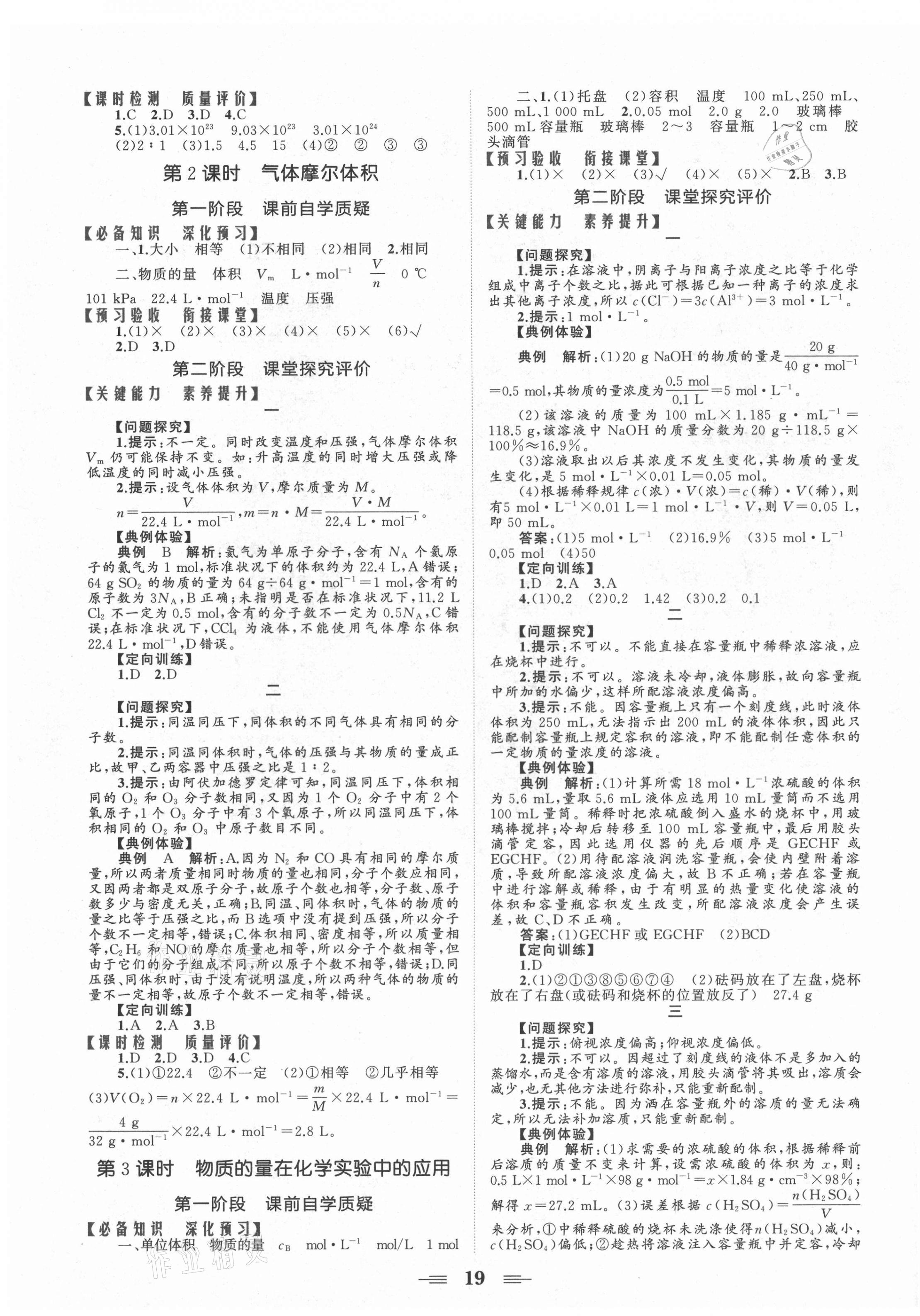 2021年点金训练精讲巧练高中化学必修1人教版 第3页