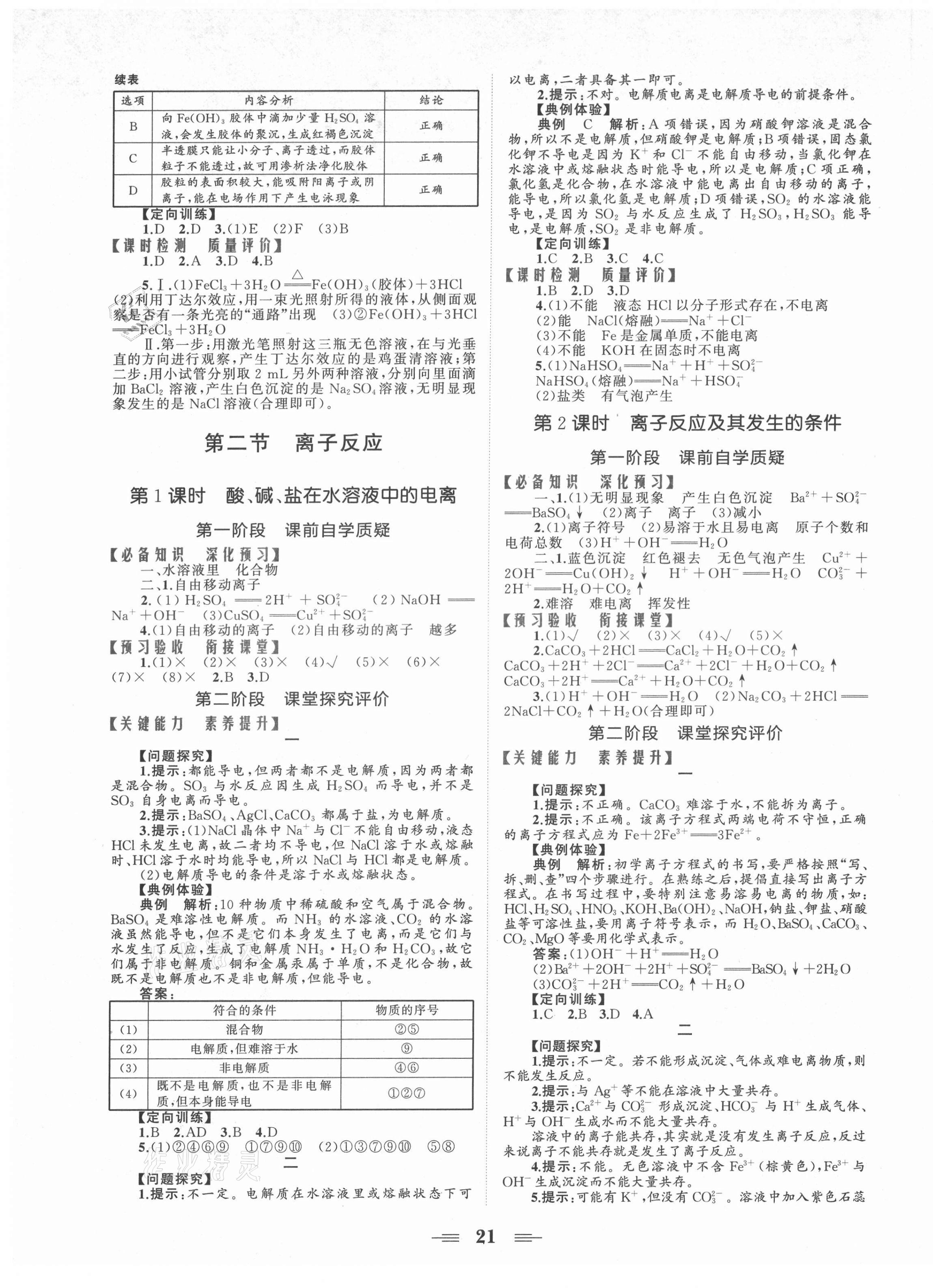 2021年点金训练精讲巧练高中化学必修1人教版 第5页