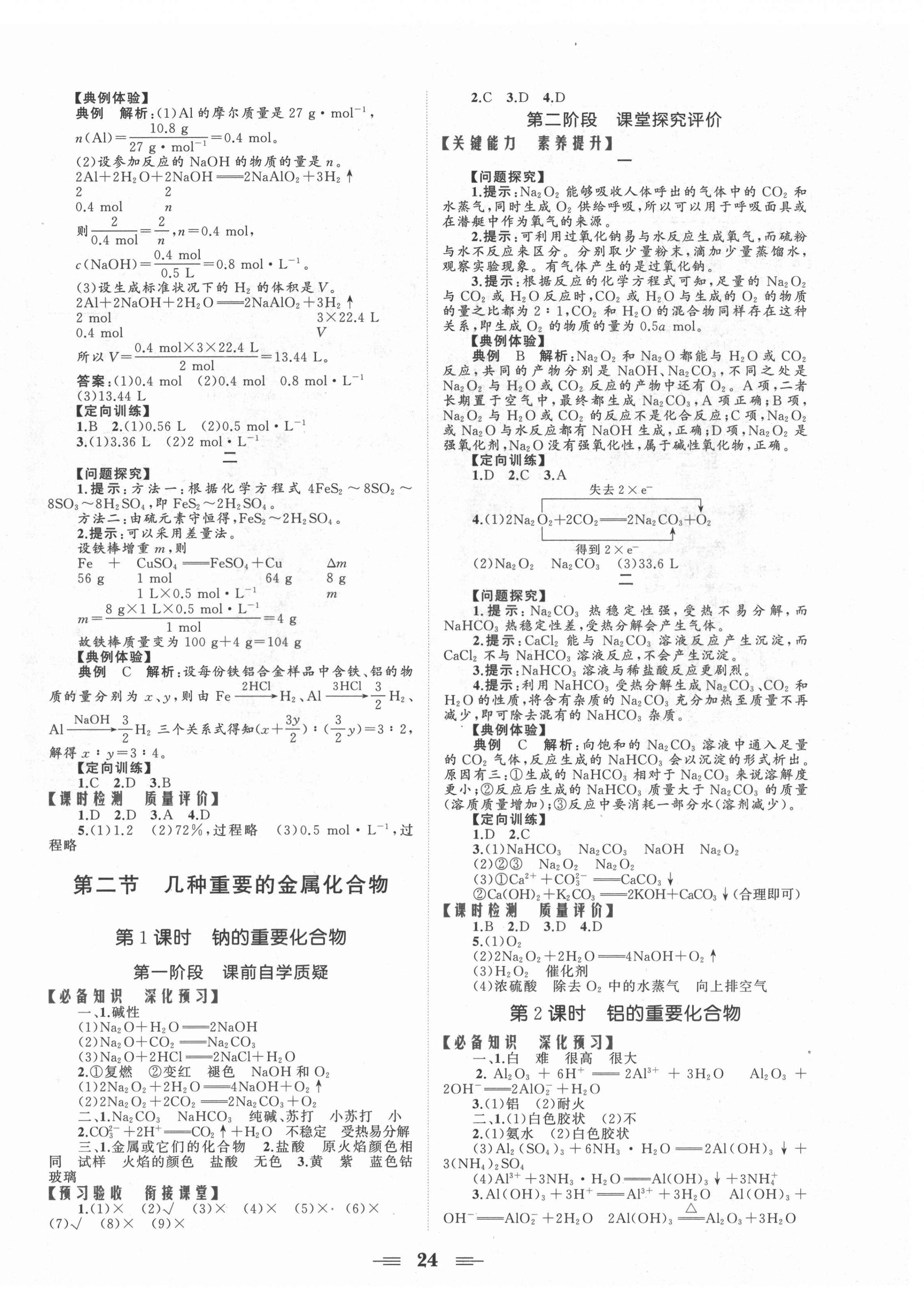 2021年点金训练精讲巧练高中化学必修1人教版 第8页