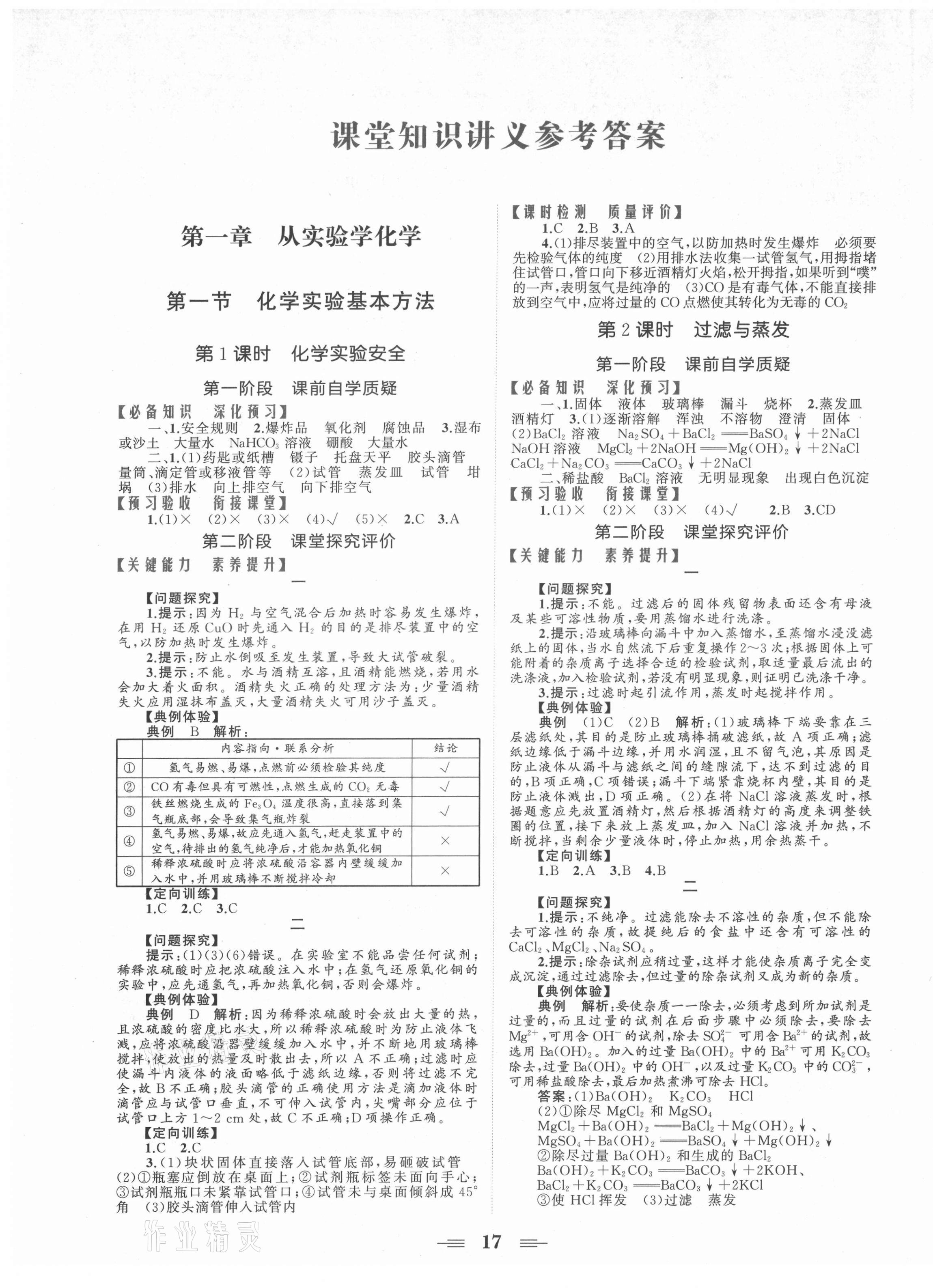 2021年点金训练精讲巧练高中化学必修1人教版 第1页