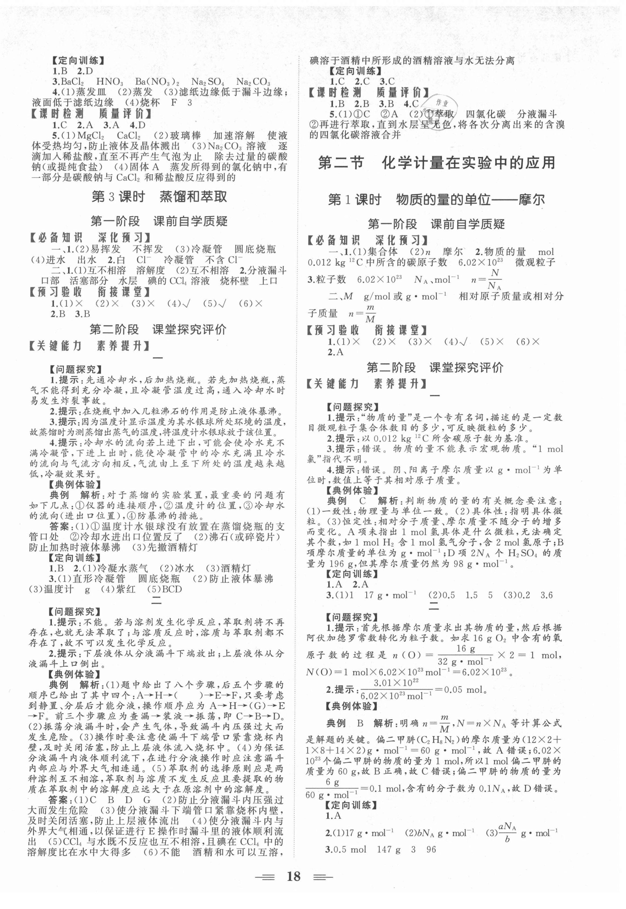 2021年点金训练精讲巧练高中化学必修1人教版 第2页