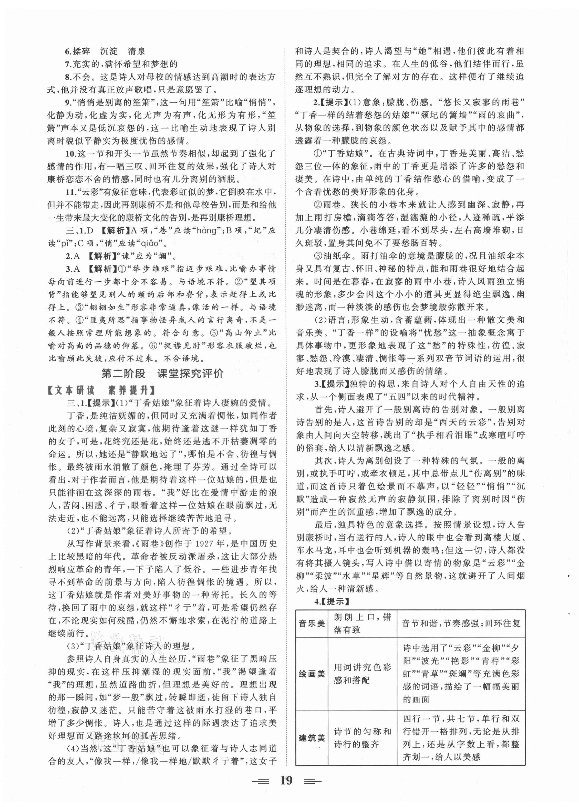 2021年點金訓(xùn)練精講巧練高中語文必修1人教版 第3頁