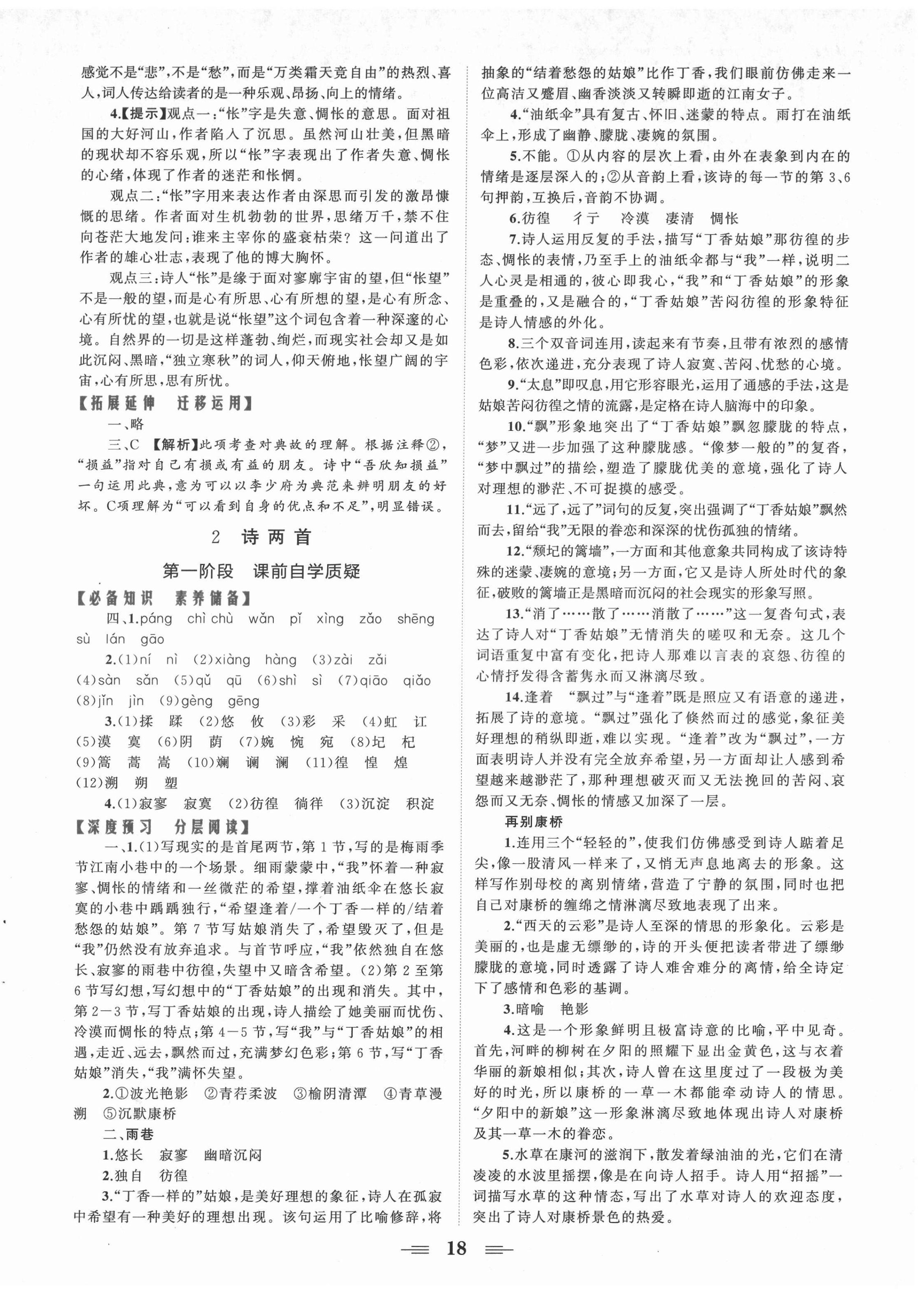 2021年點(diǎn)金訓(xùn)練精講巧練高中語文必修1人教版 第2頁