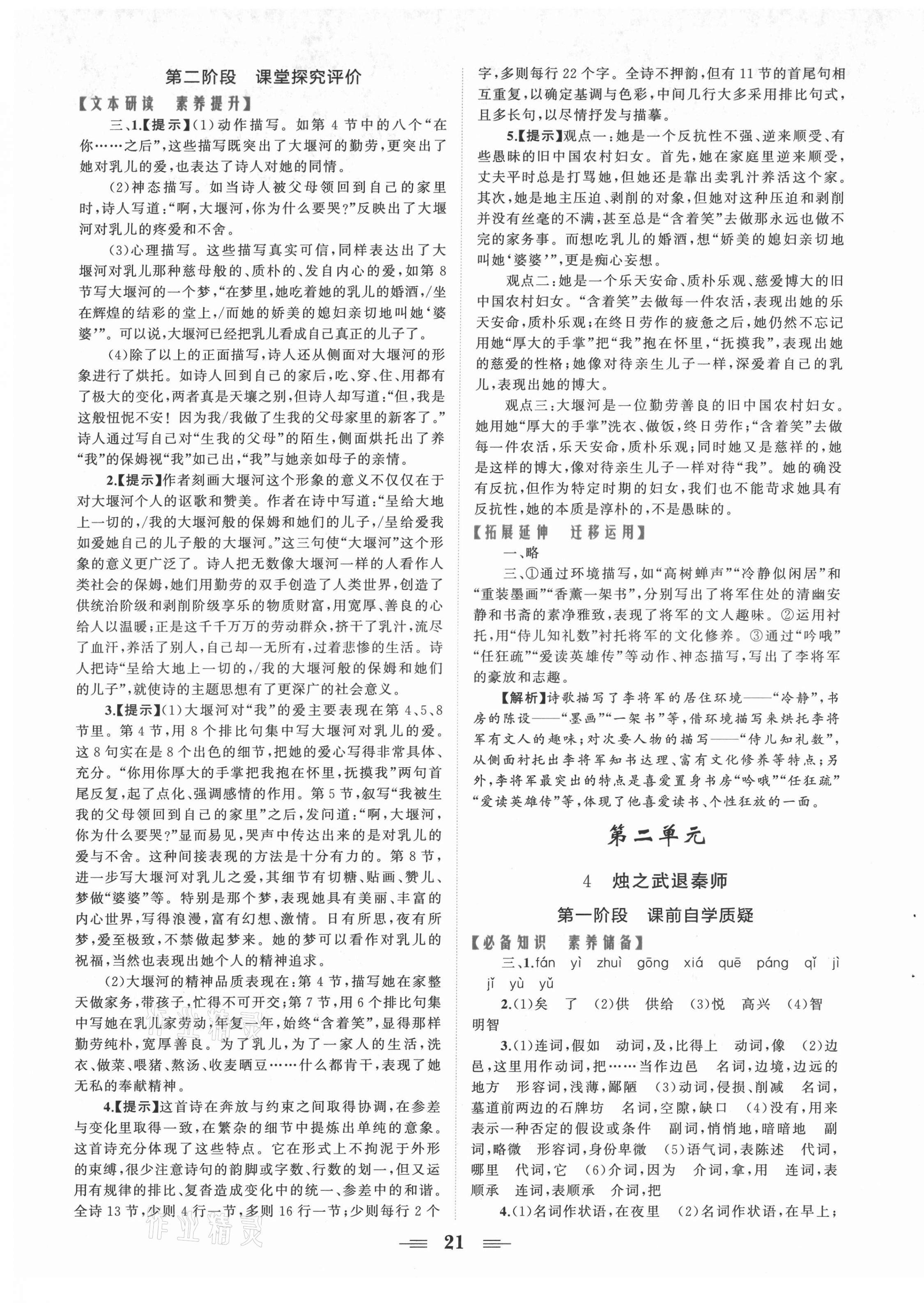 2021年點(diǎn)金訓(xùn)練精講巧練高中語文必修1人教版 第5頁