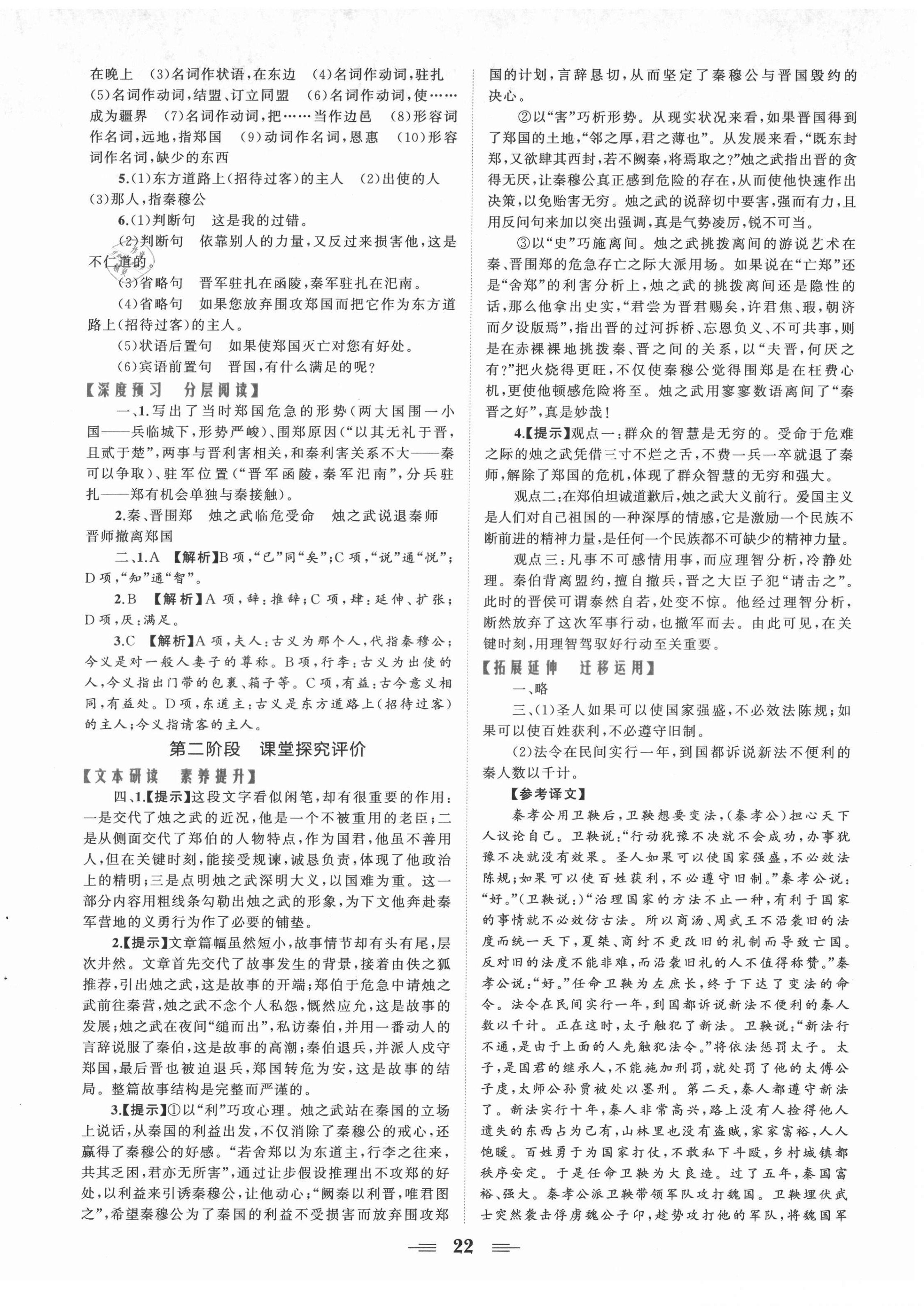 2021年點(diǎn)金訓(xùn)練精講巧練高中語文必修1人教版 第6頁