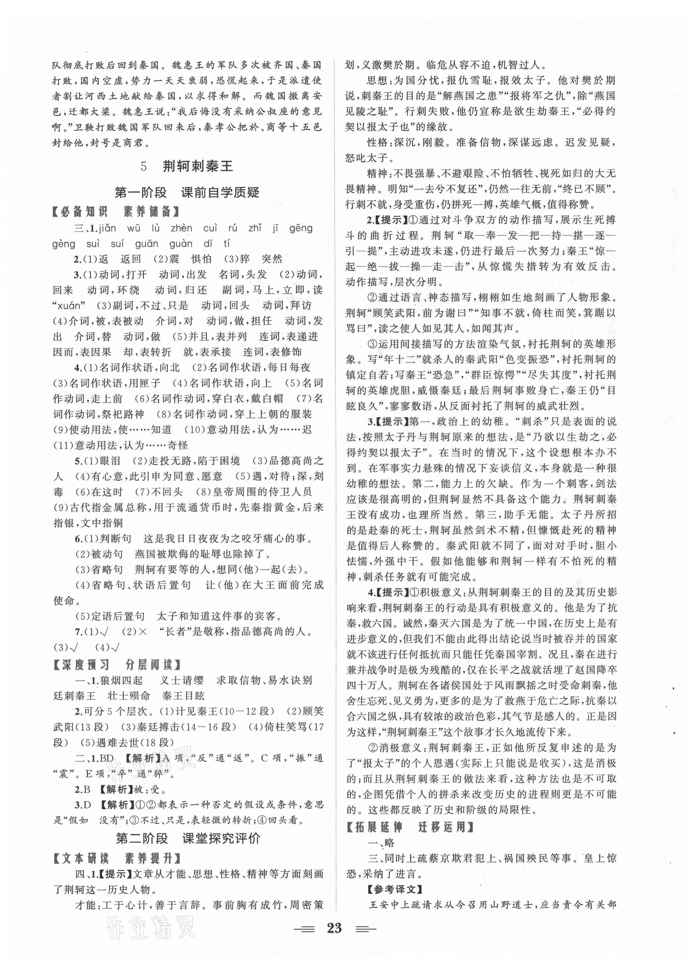 2021年點(diǎn)金訓(xùn)練精講巧練高中語(yǔ)文必修1人教版 第7頁(yè)