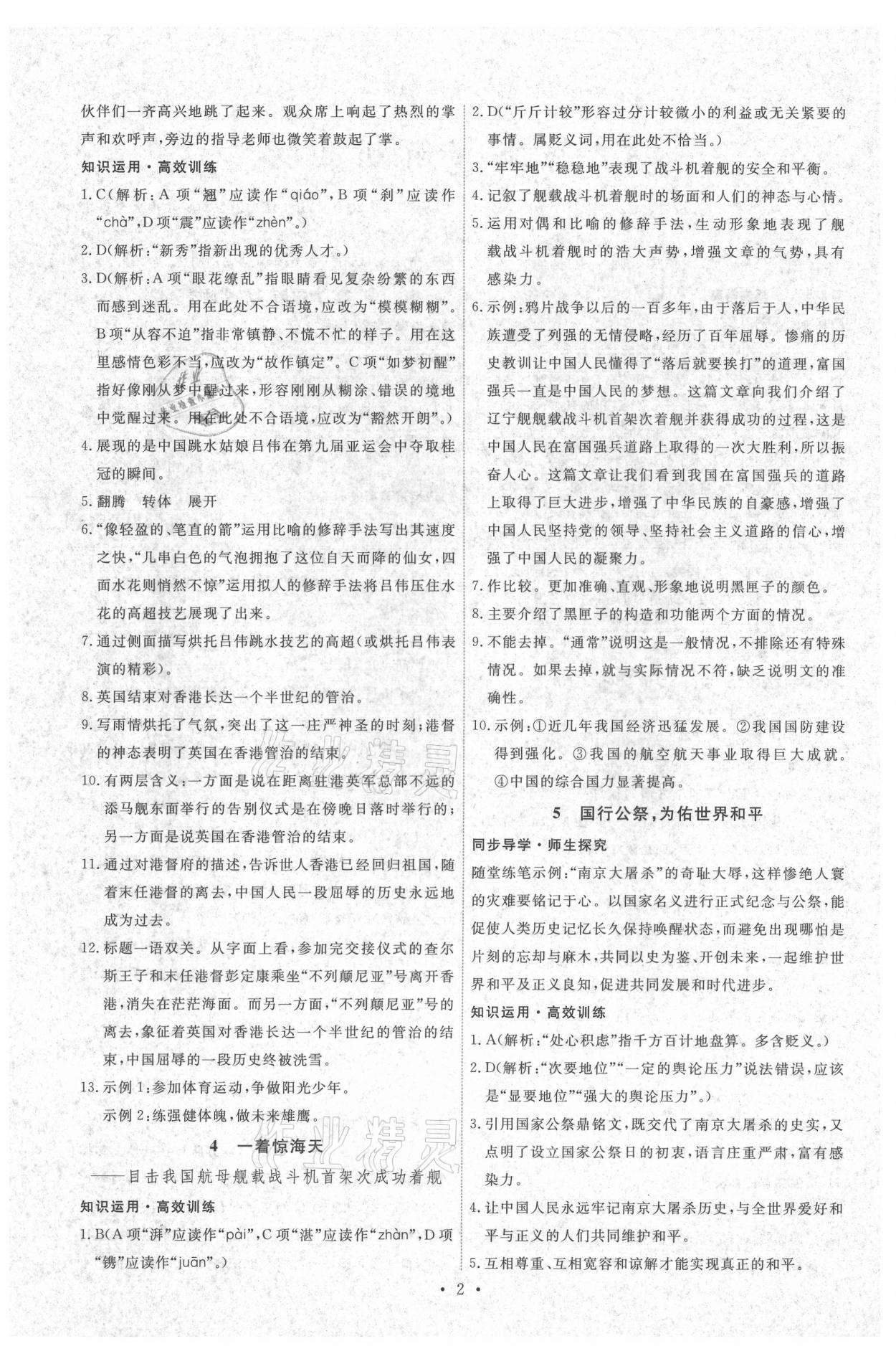 2021年能力培養(yǎng)與測試八年級語文上冊人教版湖南專版 第2頁