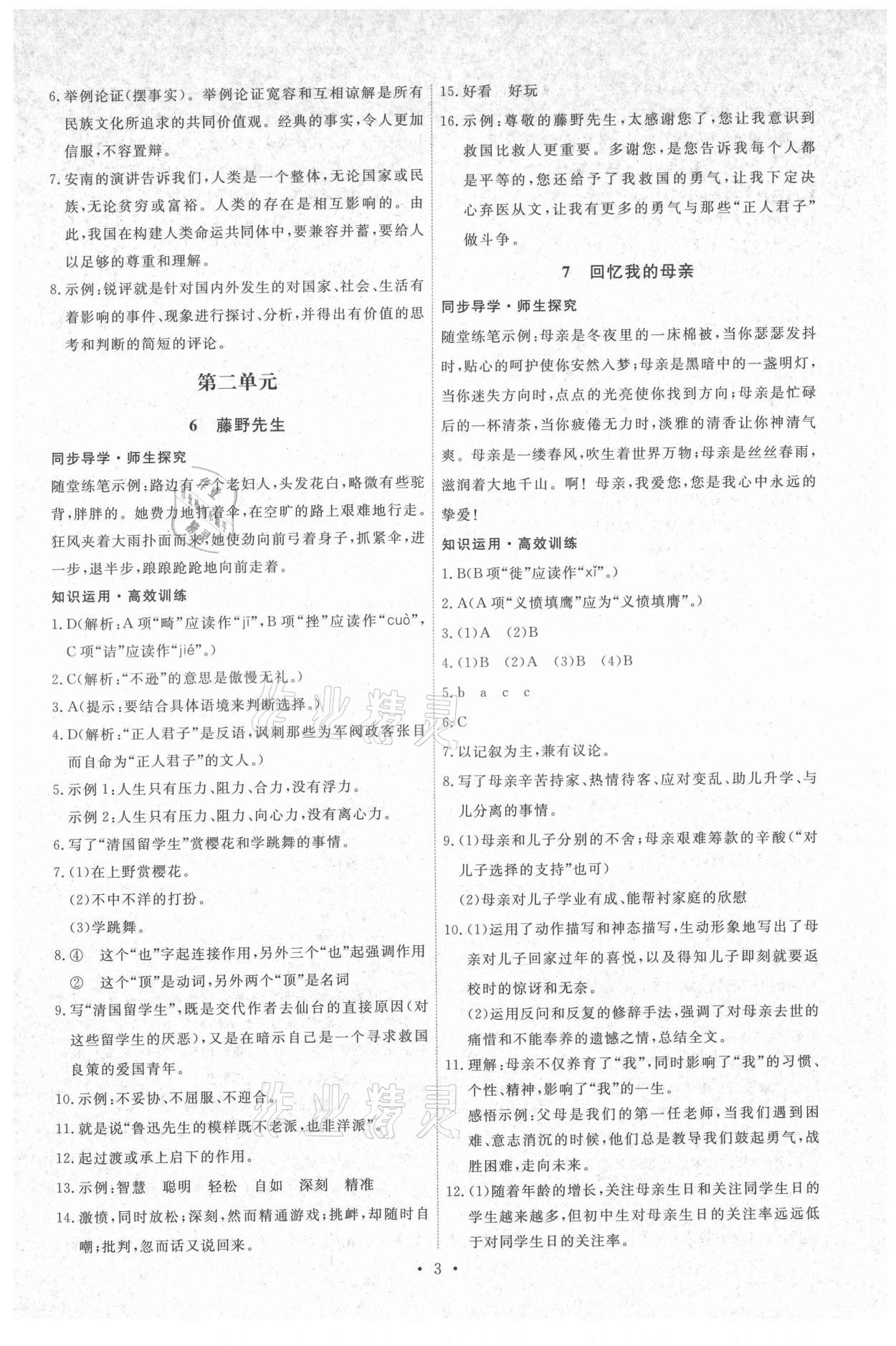 2021年能力培養(yǎng)與測(cè)試八年級(jí)語(yǔ)文上冊(cè)人教版湖南專版 第3頁(yè)