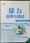 2021年能力培養(yǎng)與測(cè)試七年級(jí)生物上冊(cè)人教版湖南專版