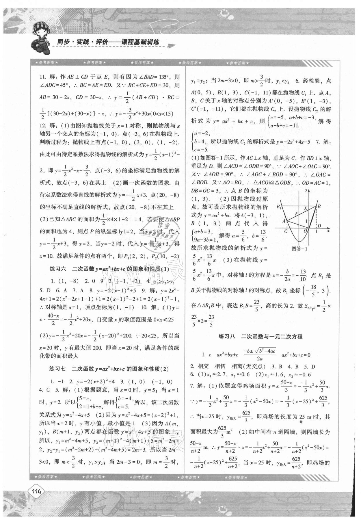 2021年同步实践评价课程基础训练九年级数学上册人教版 第4页