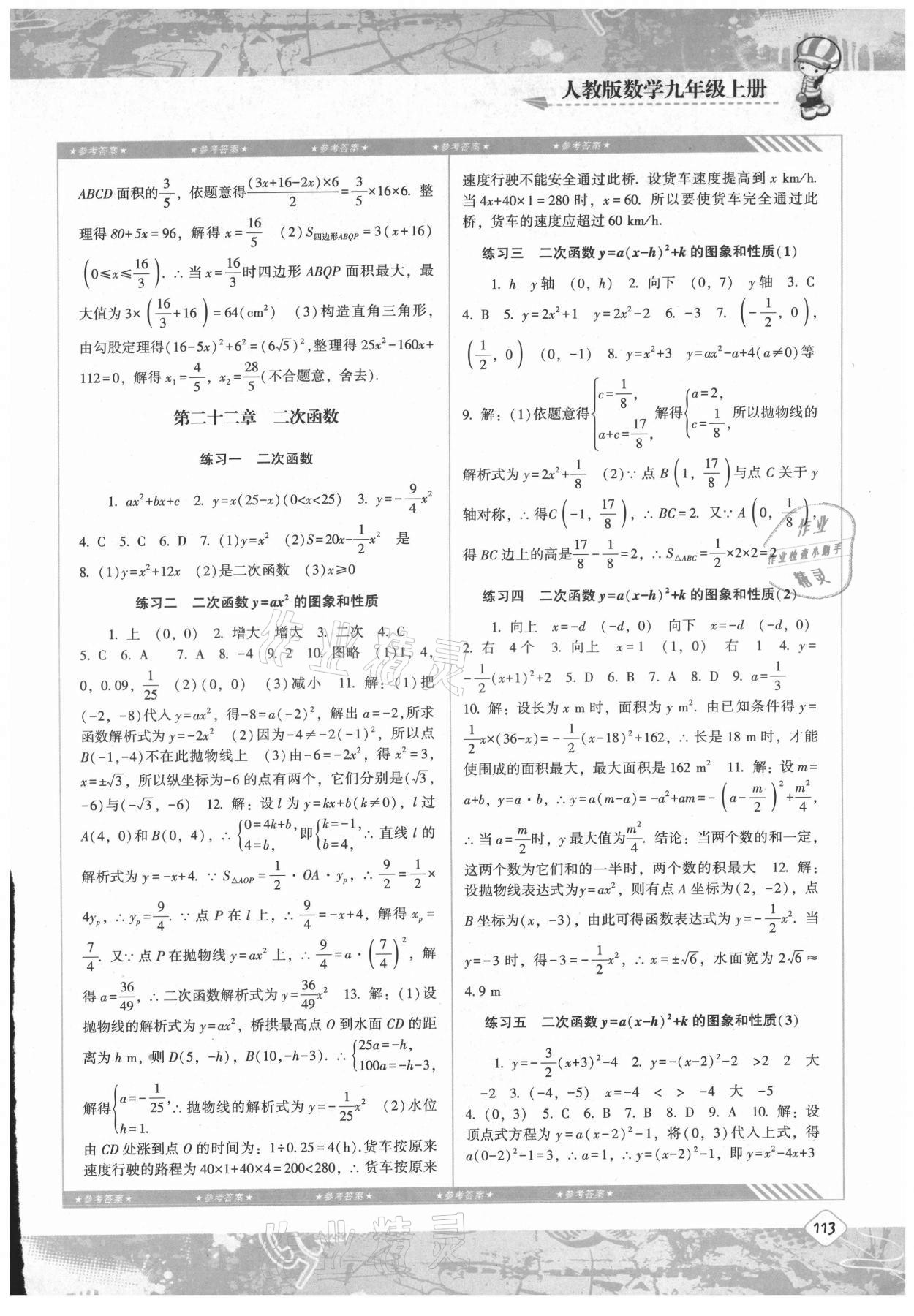 2021年同步实践评价课程基础训练九年级数学上册人教版 第3页