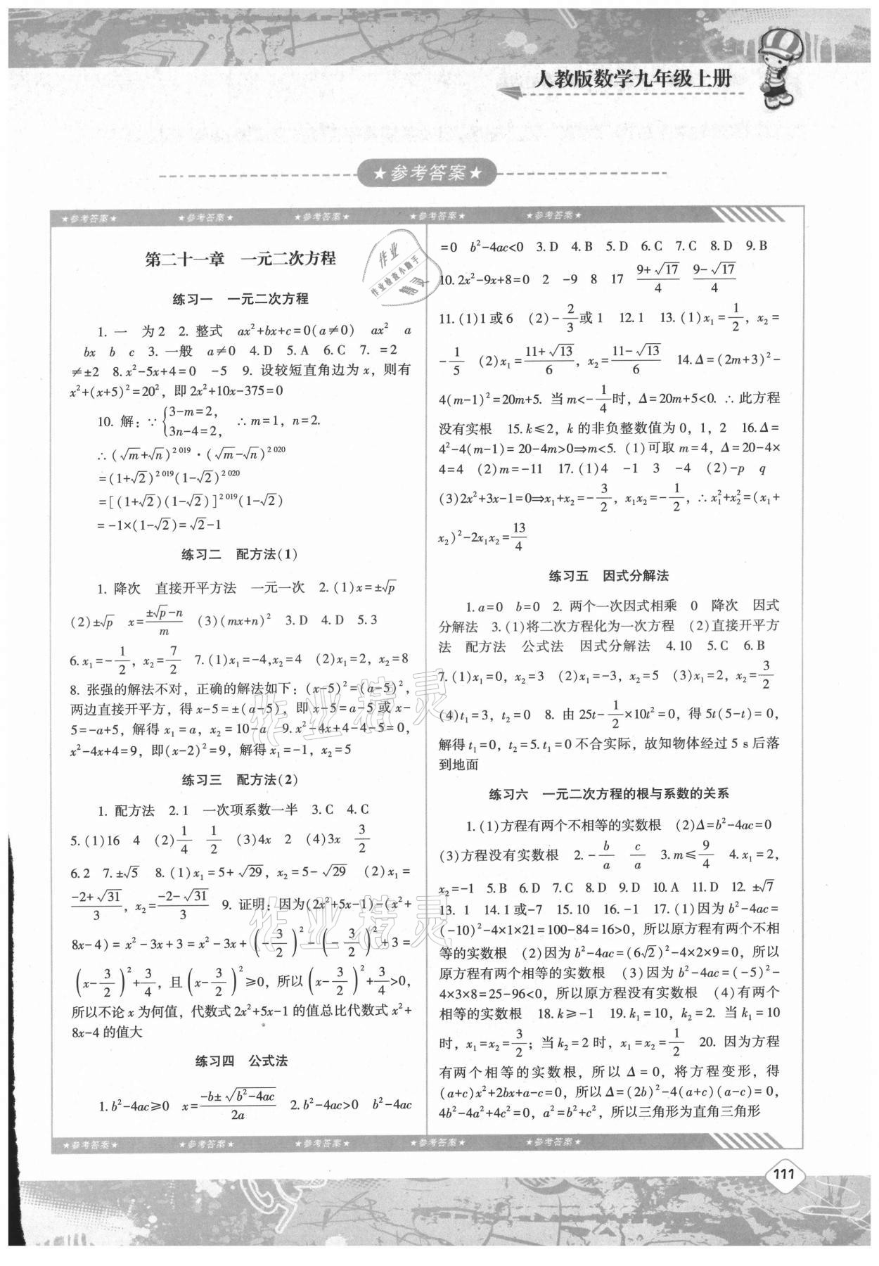 2021年同步实践评价课程基础训练九年级数学上册人教版 第1页