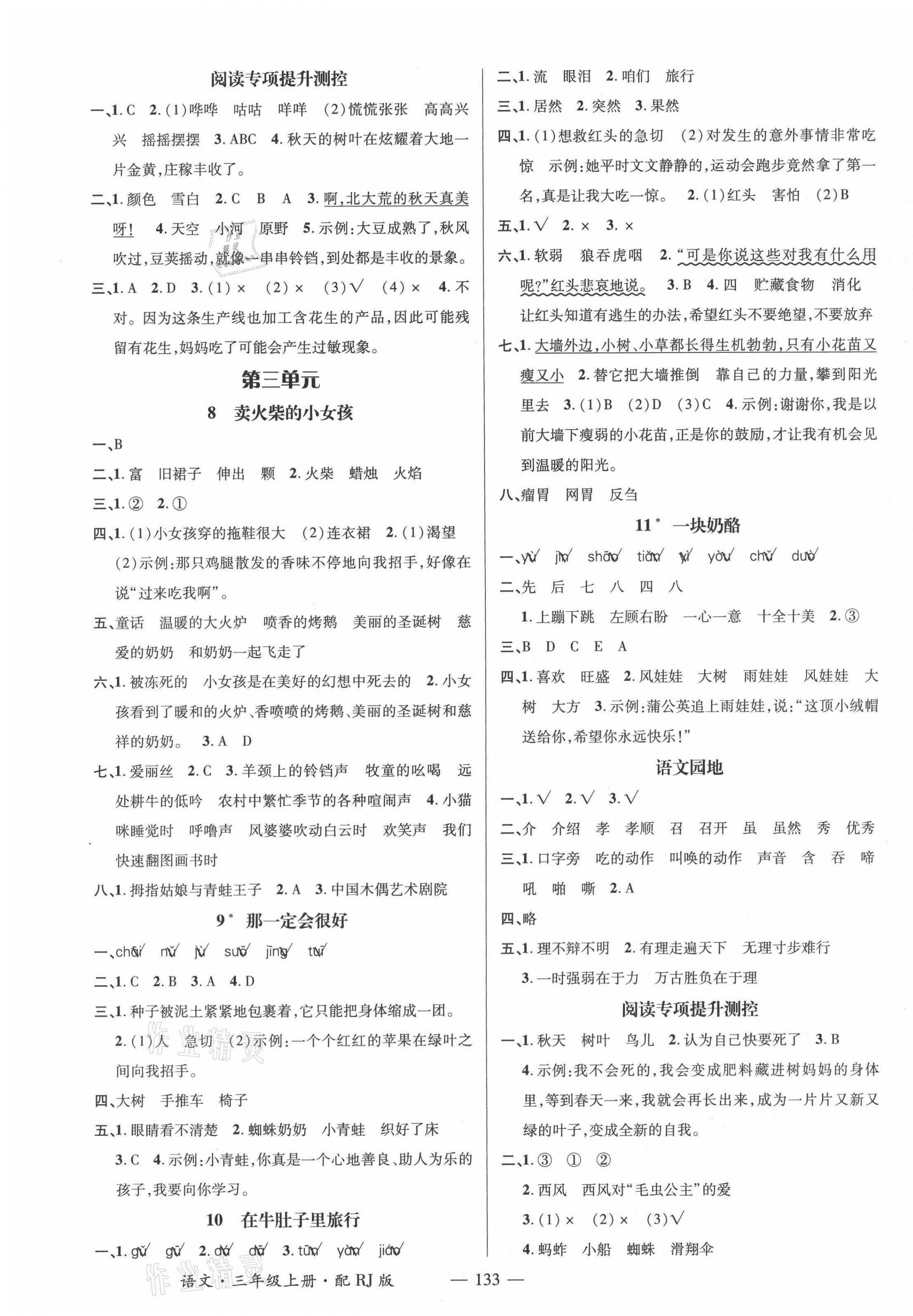 2021年名师测控三年级语文上册人教版 参考答案第3页